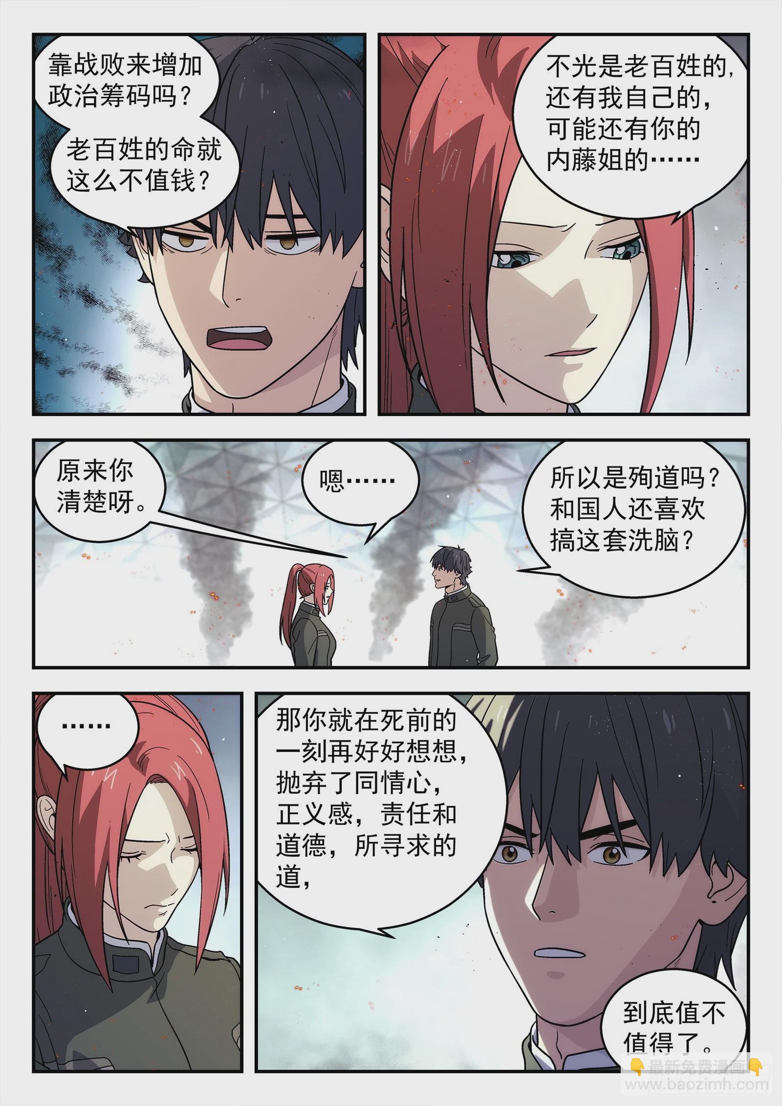 246:开战-第247话