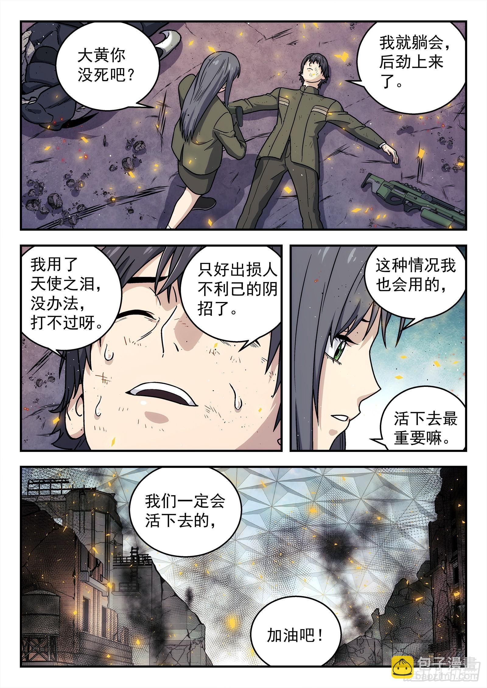 248：天使之泪-第249话