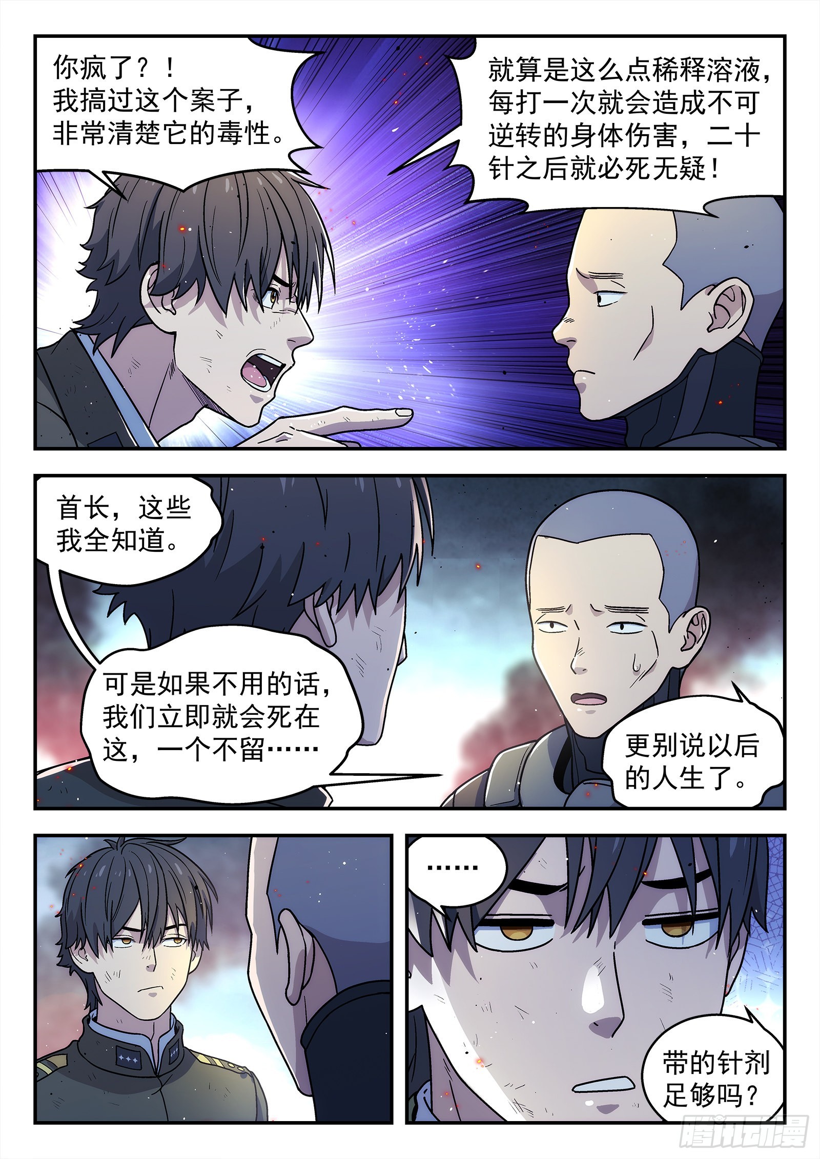 248：天使之泪-第249话