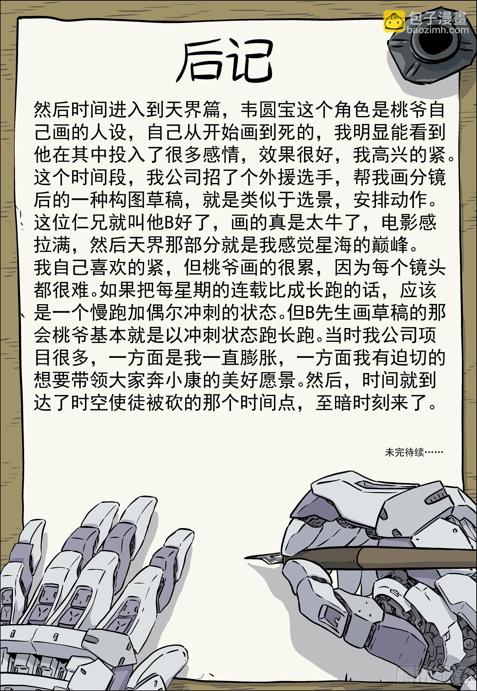 256：又来两个-第255话