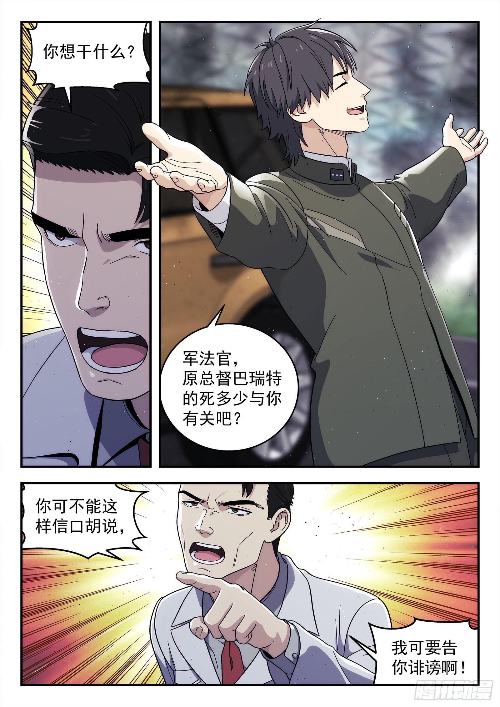 256:鸿门宴-第257话