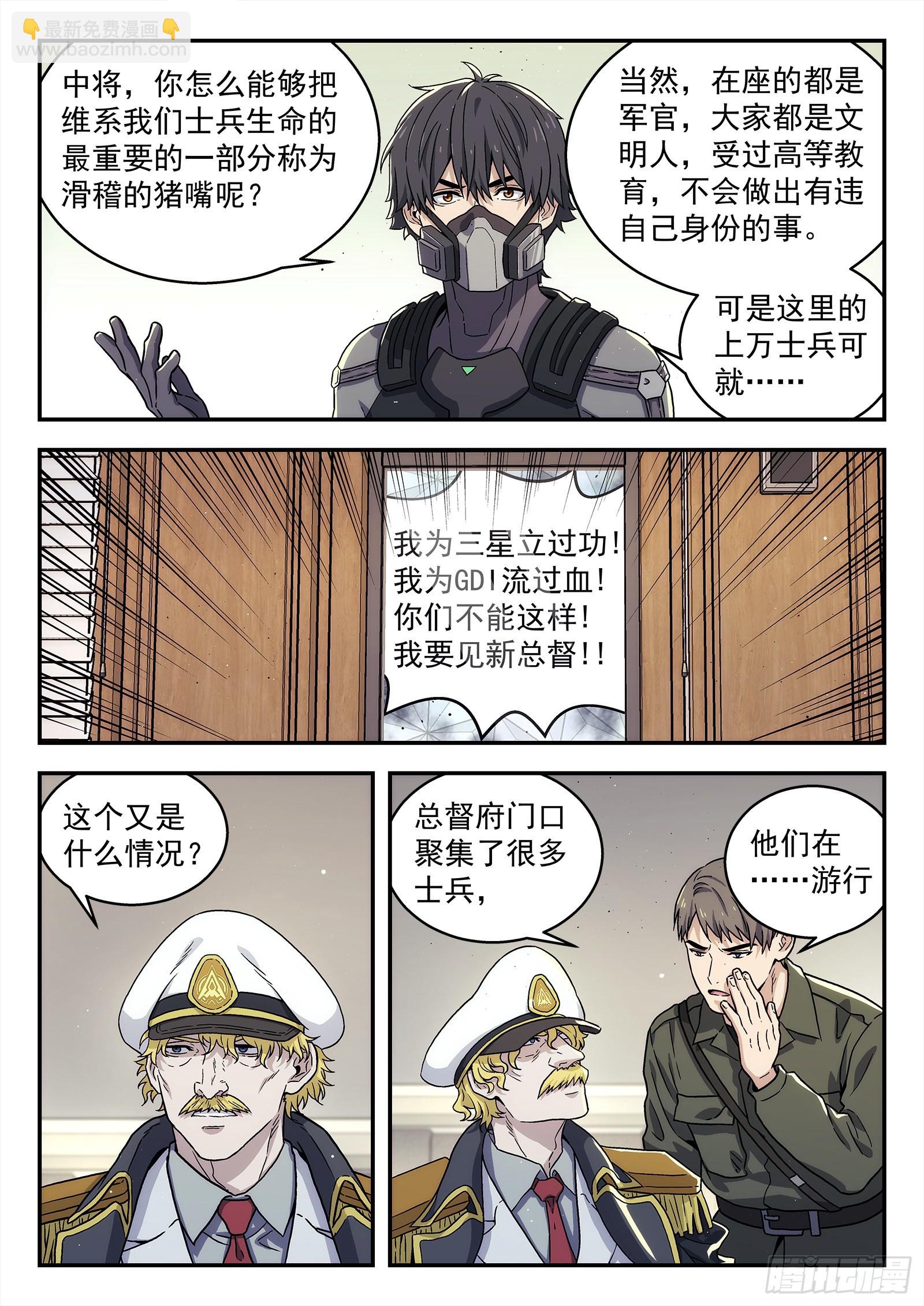 256:鸿门宴-第257话