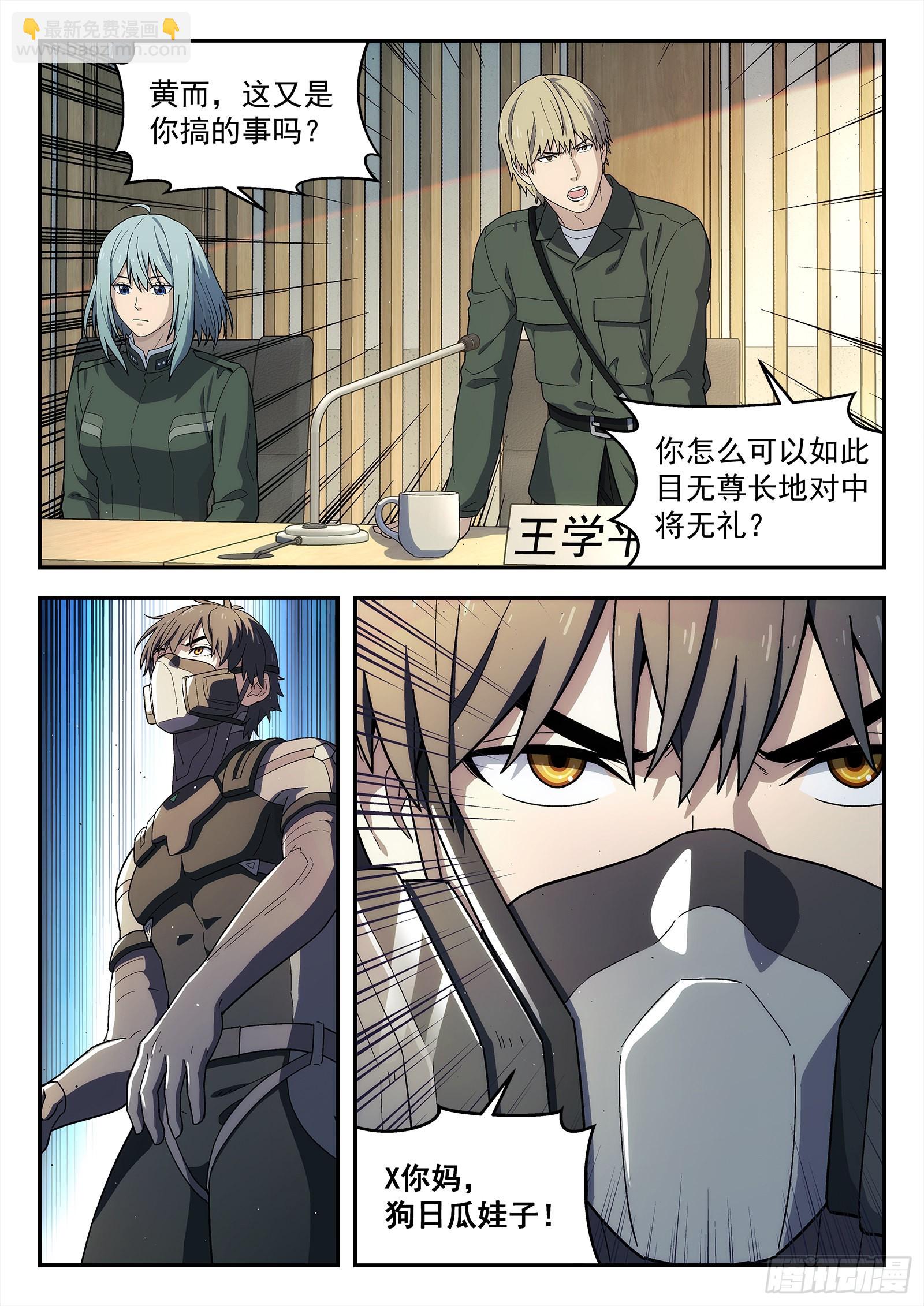 256:鸿门宴-第257话