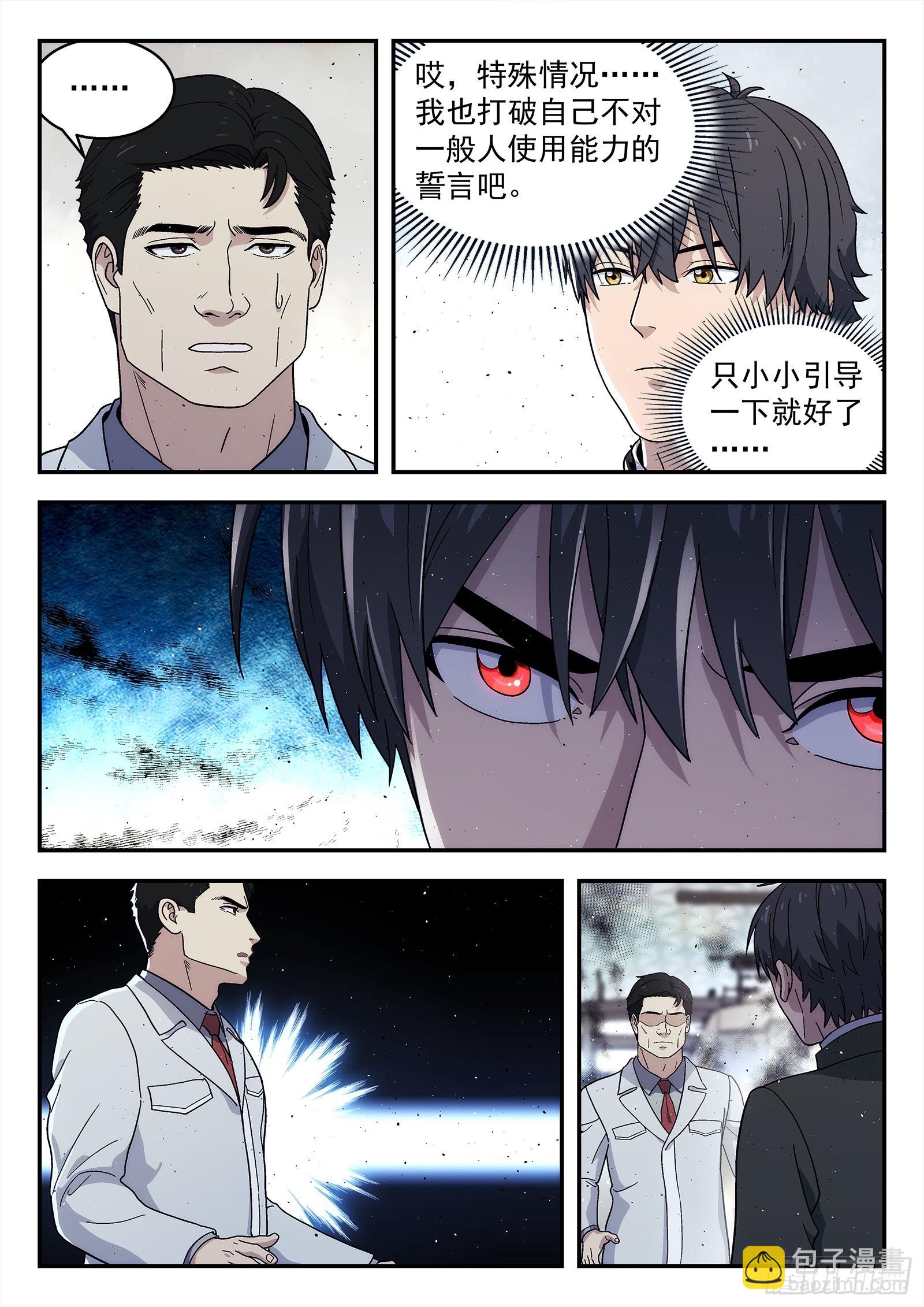 256:鸿门宴-第257话