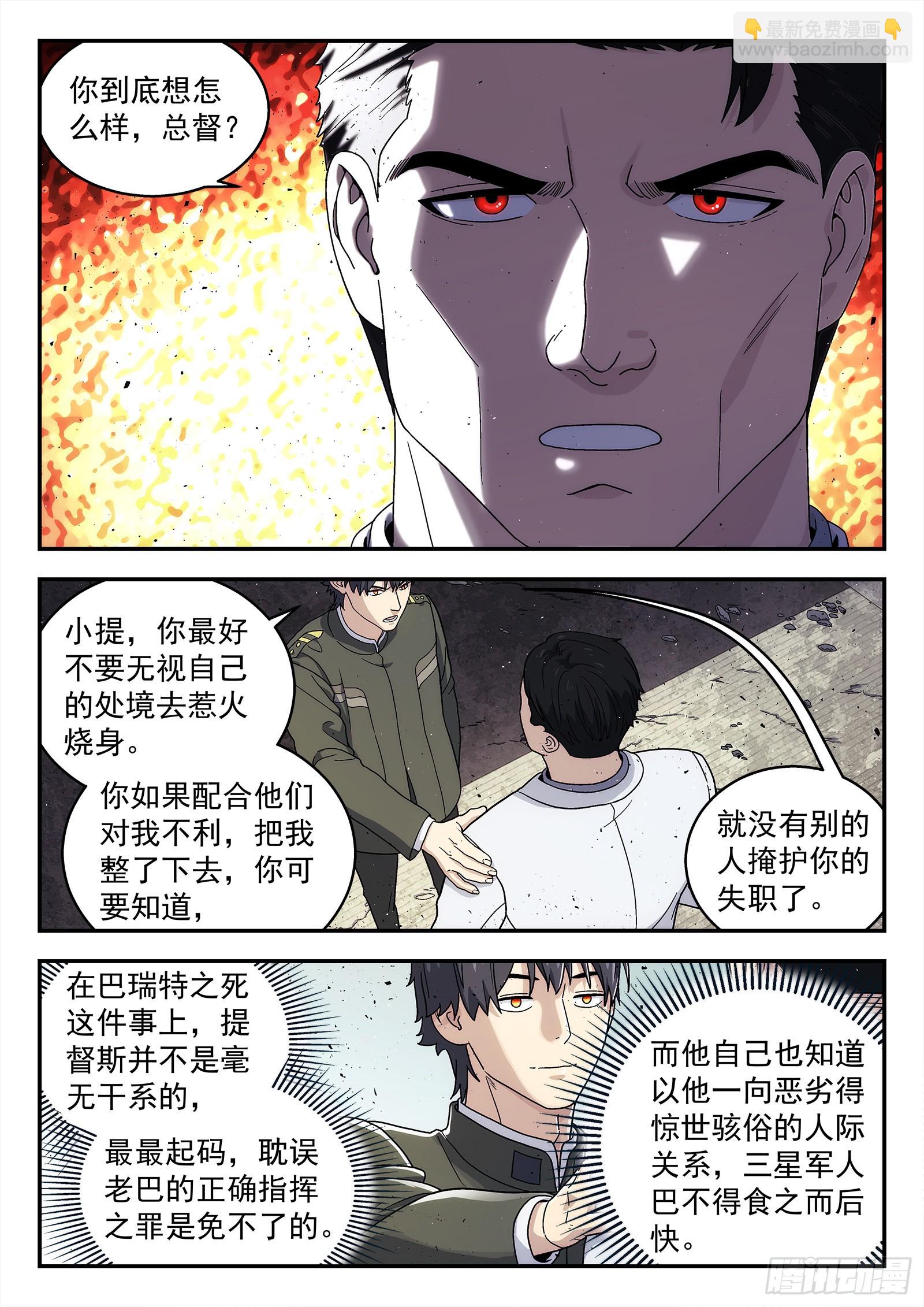 256:鸿门宴-第257话