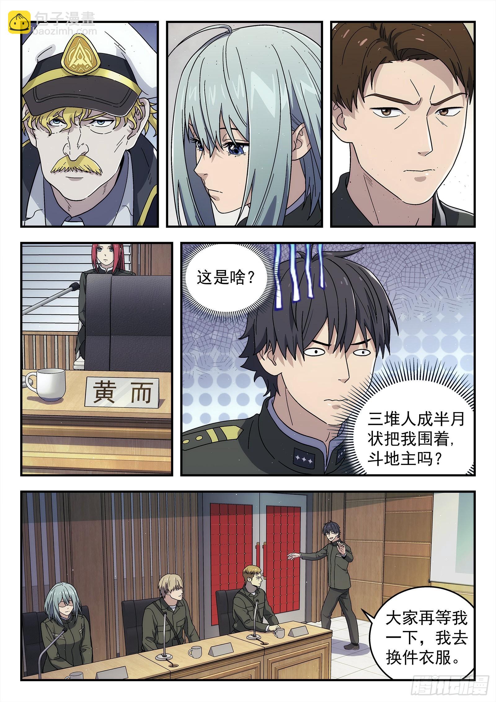 256:鸿门宴-第257话