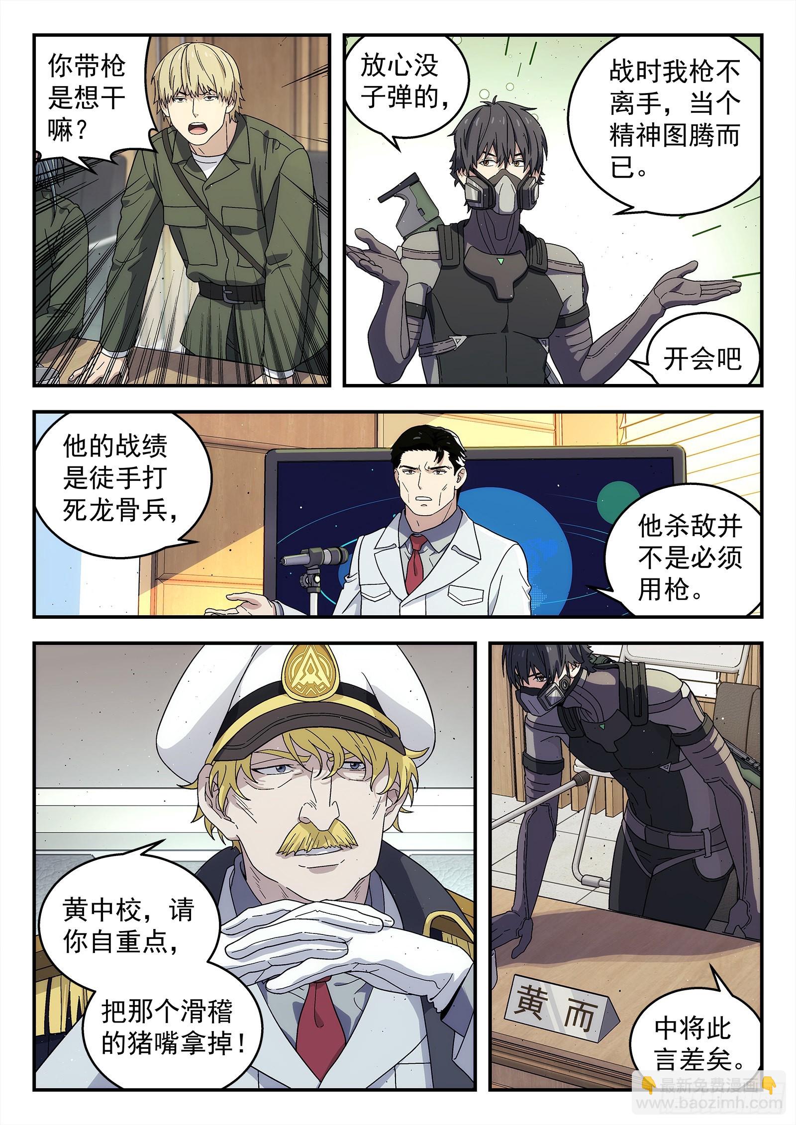 256:鸿门宴-第257话