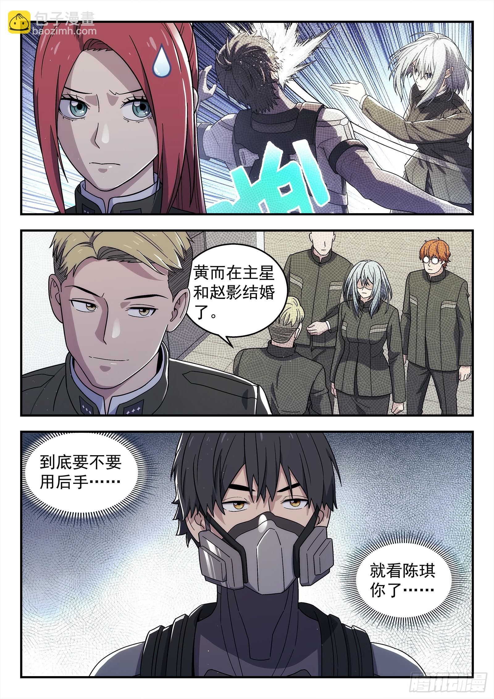 258:民主投票-第259话