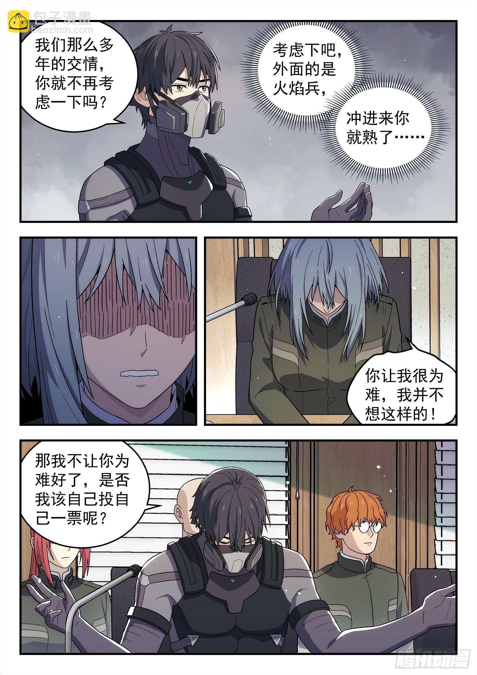 258:民主投票-第259话