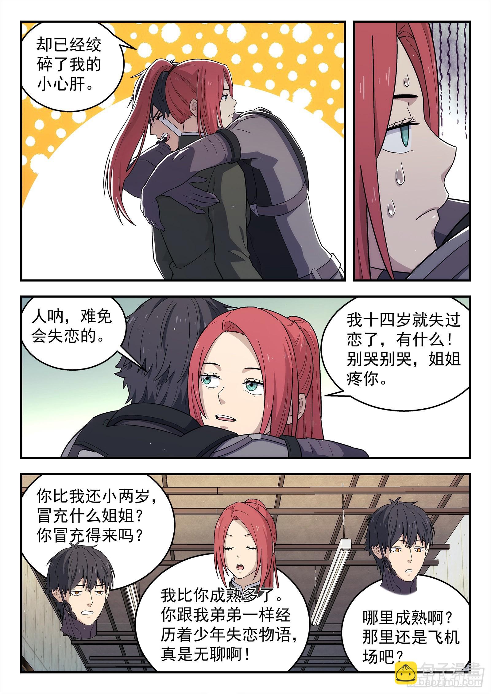 258:民主投票-第259话