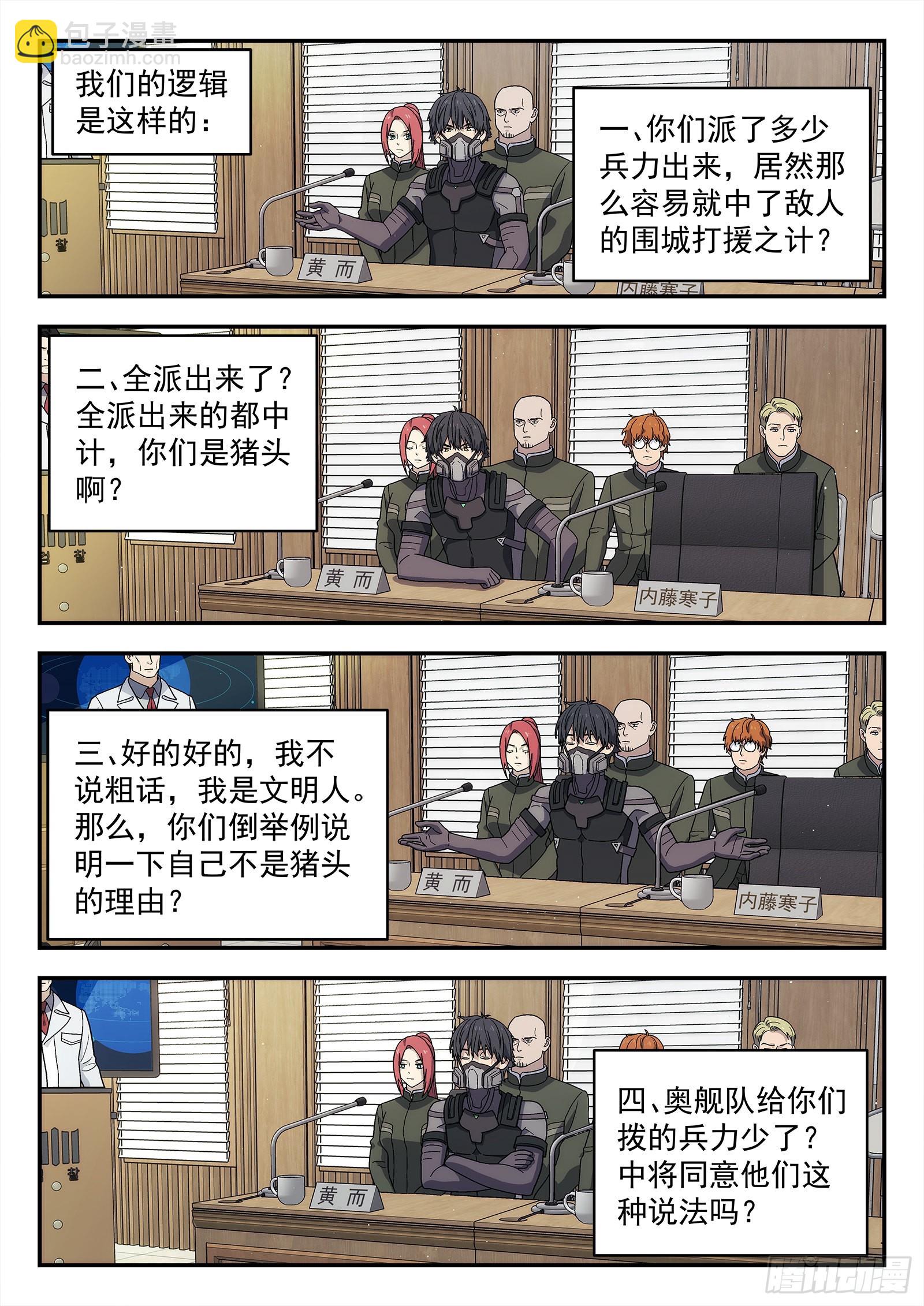 258:民主投票-第259话