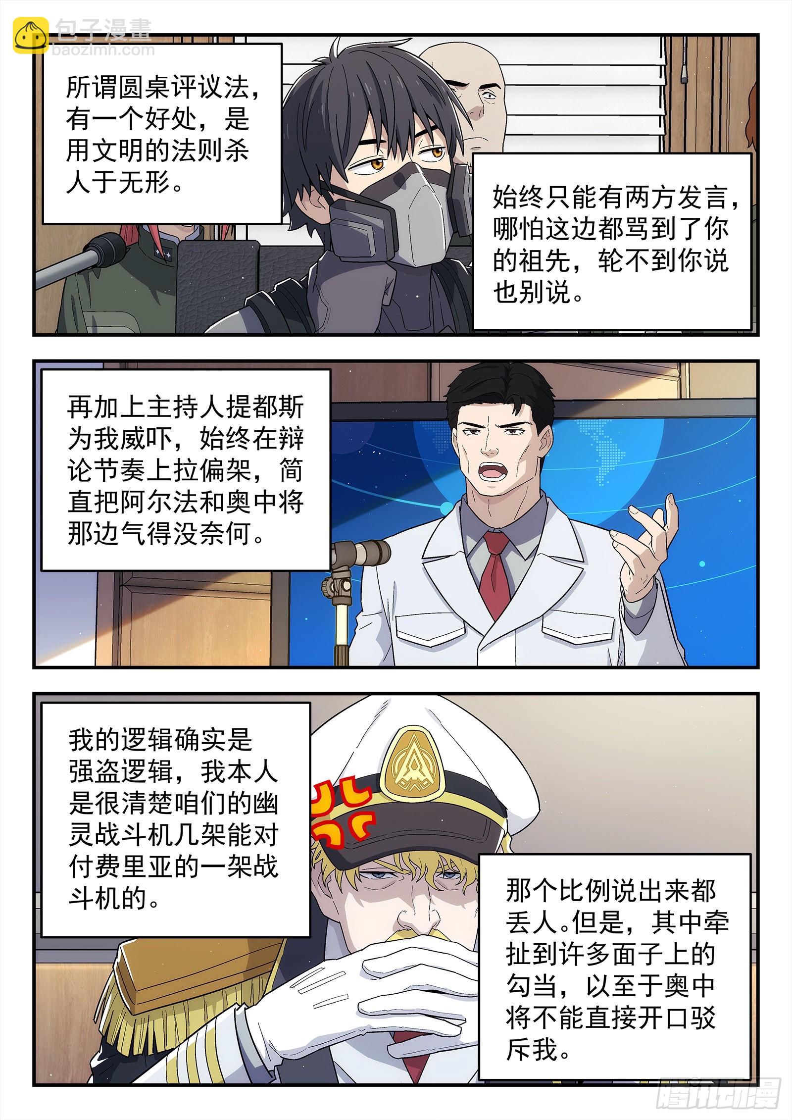 258:民主投票-第259话