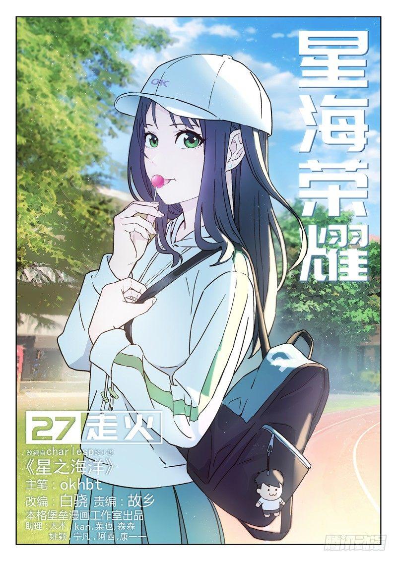 27：走火-第27话