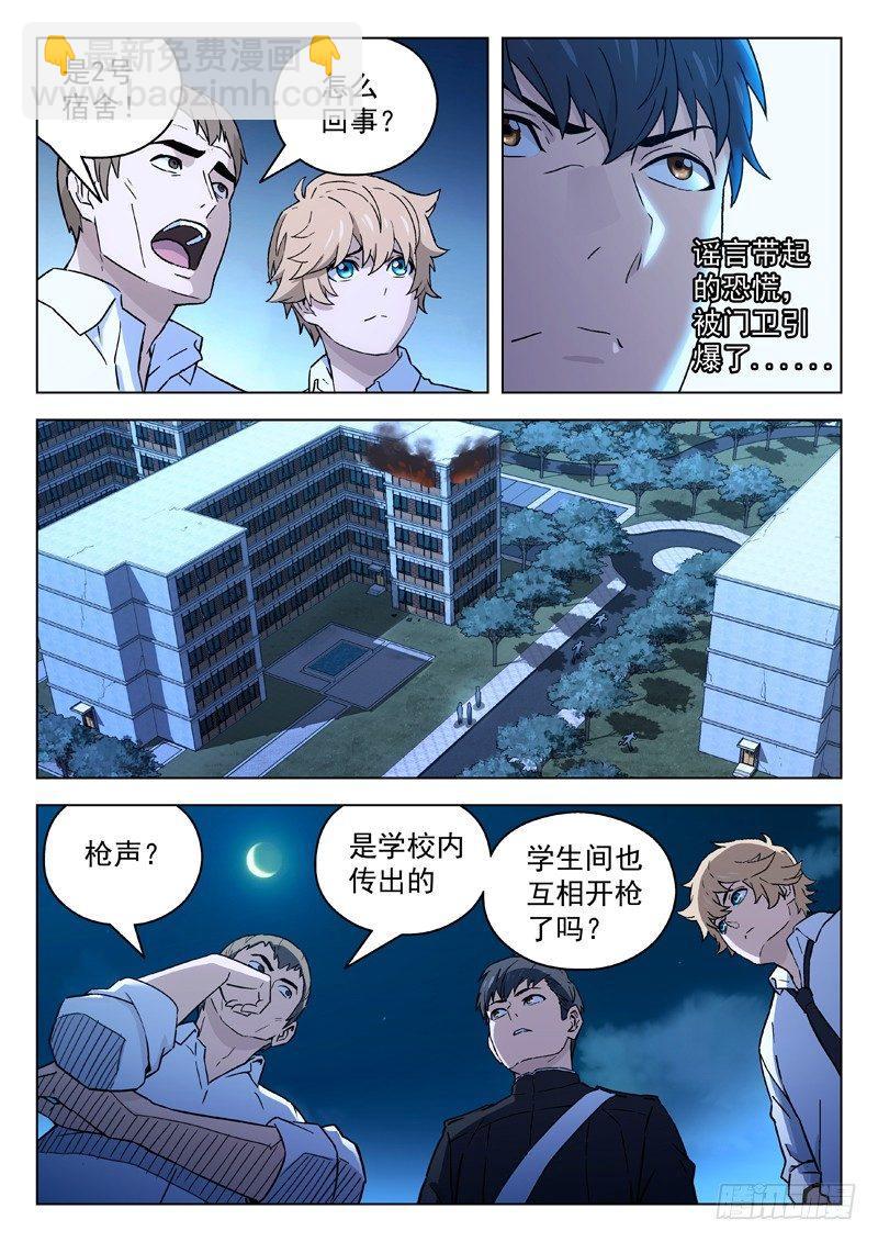 27：走火-第27话