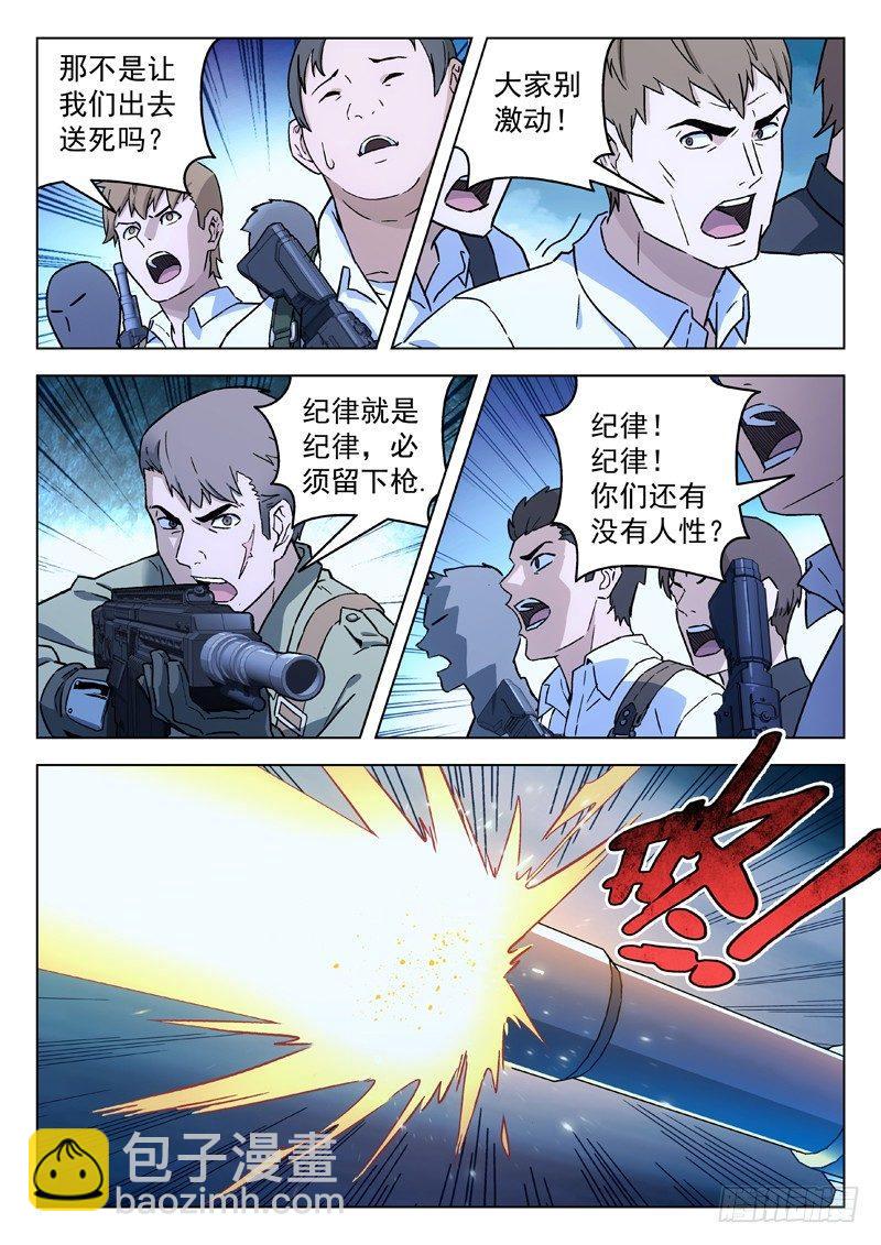 27：走火-第27话