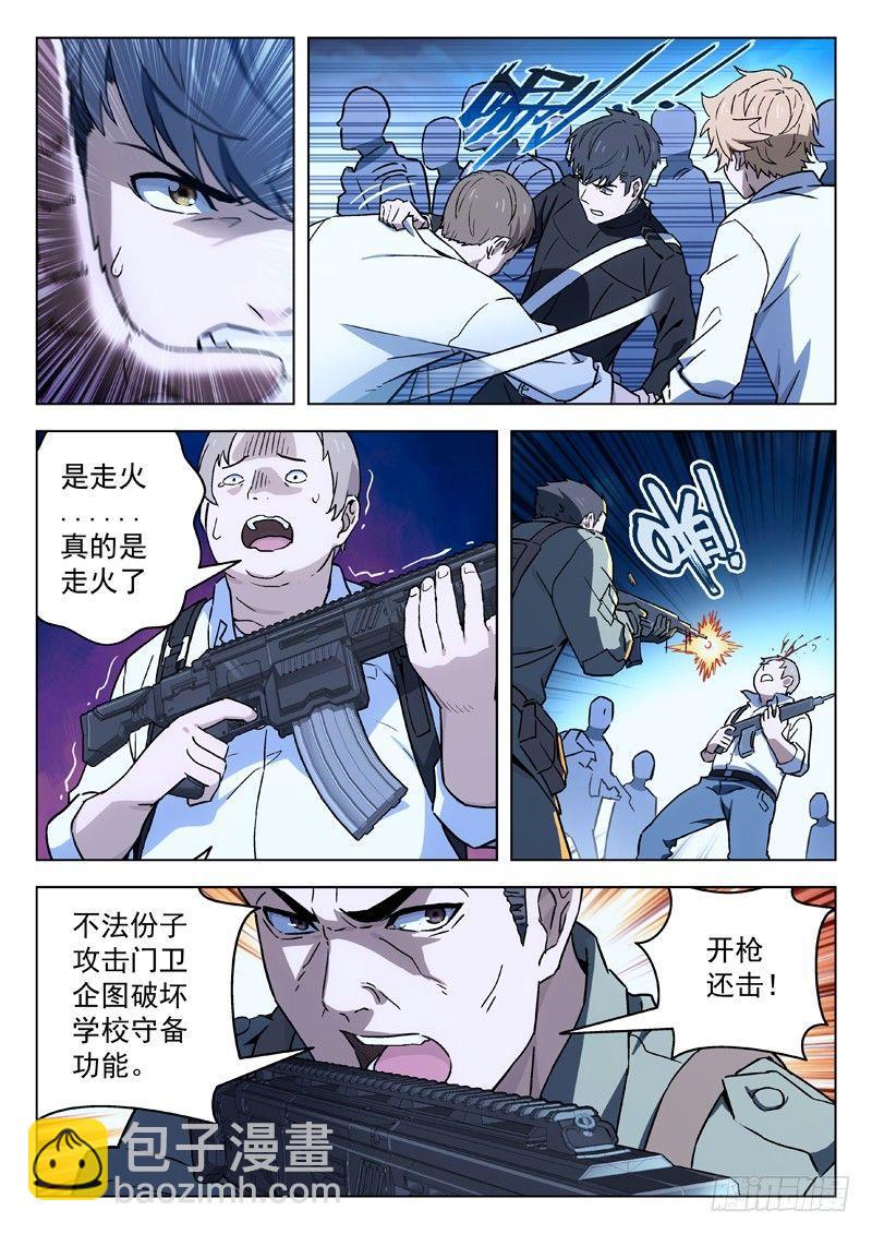 27：走火-第27话