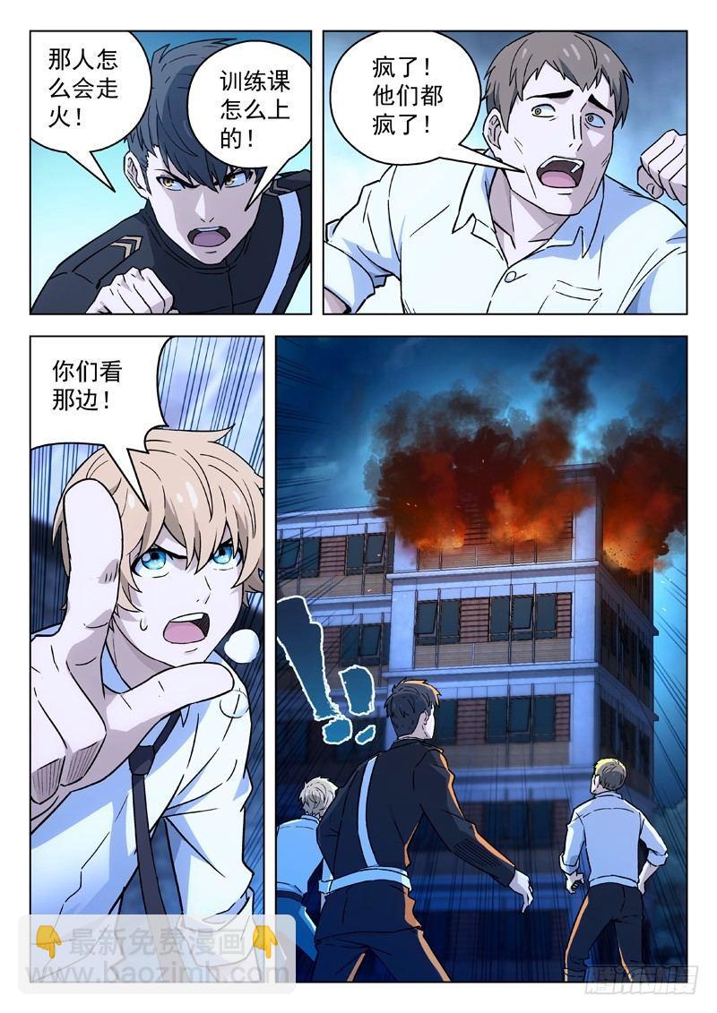 27：走火-第27话