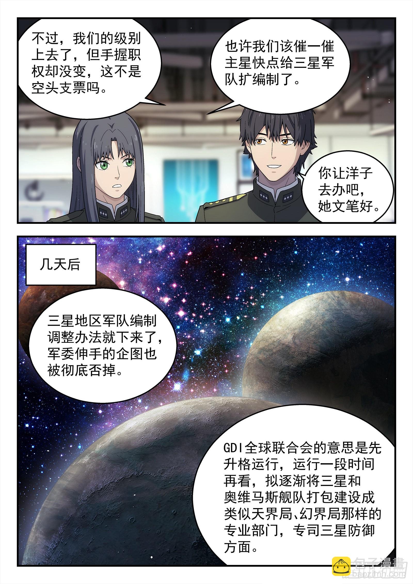 260:升官-第261话