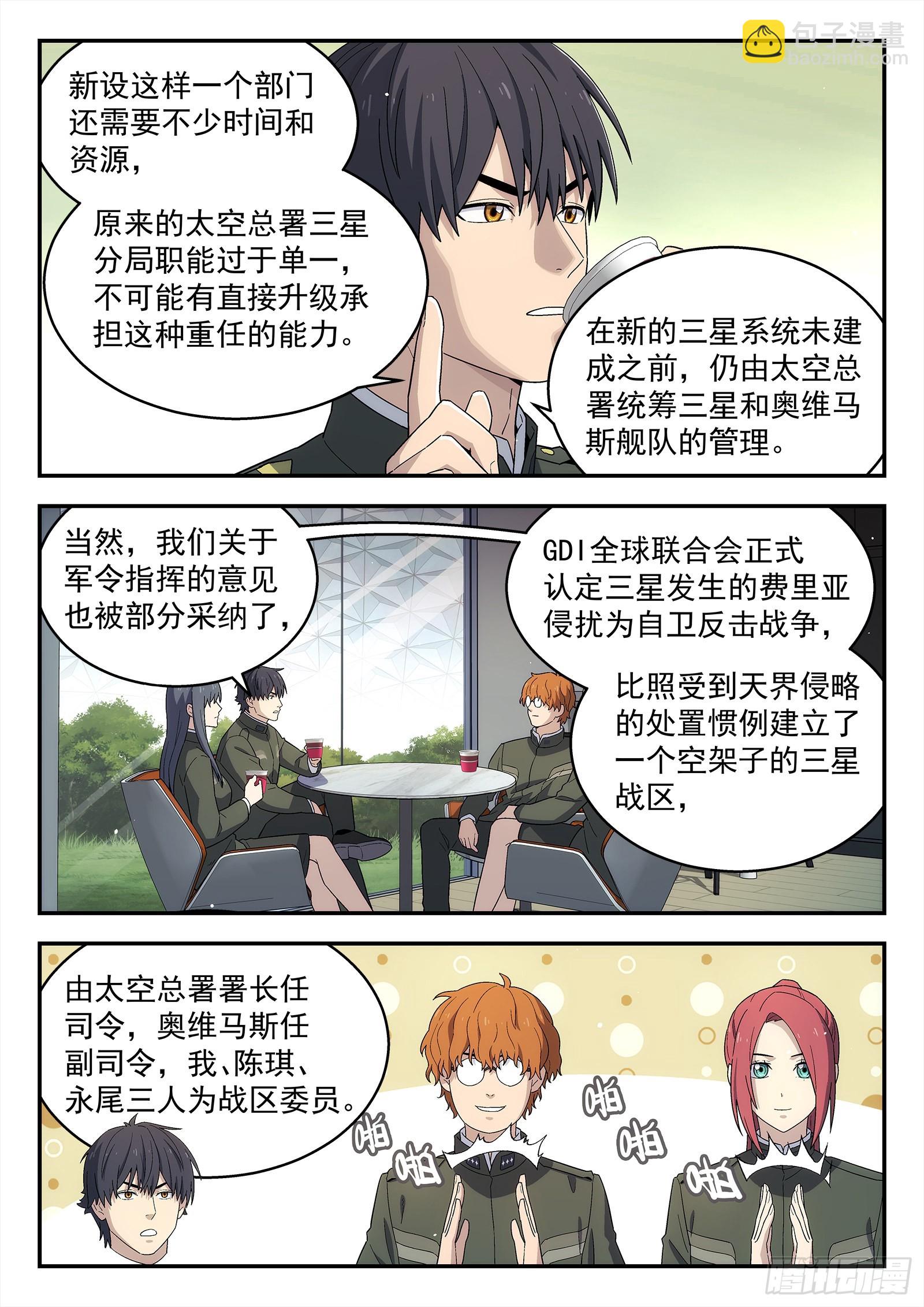 260:升官-第261话