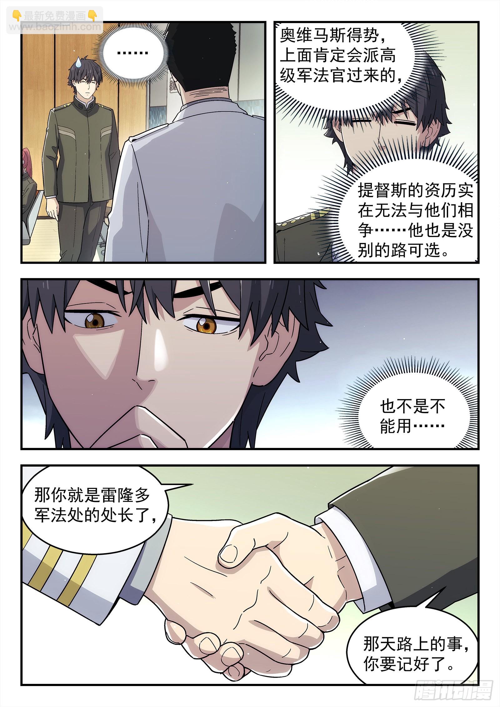 260:升官-第261话