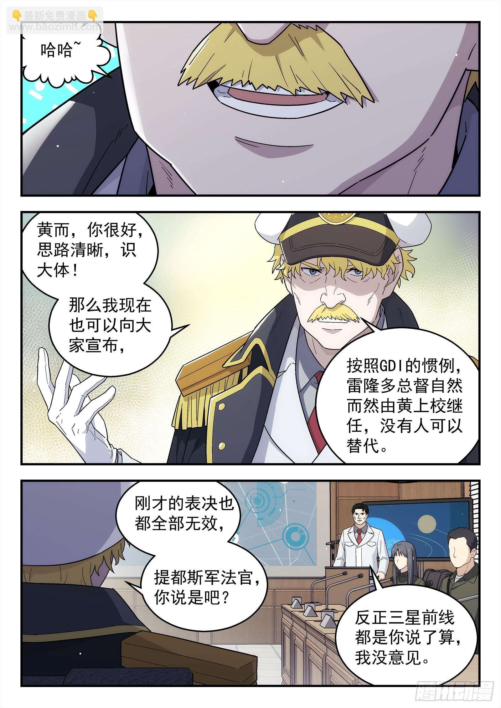 260:升官-第261话