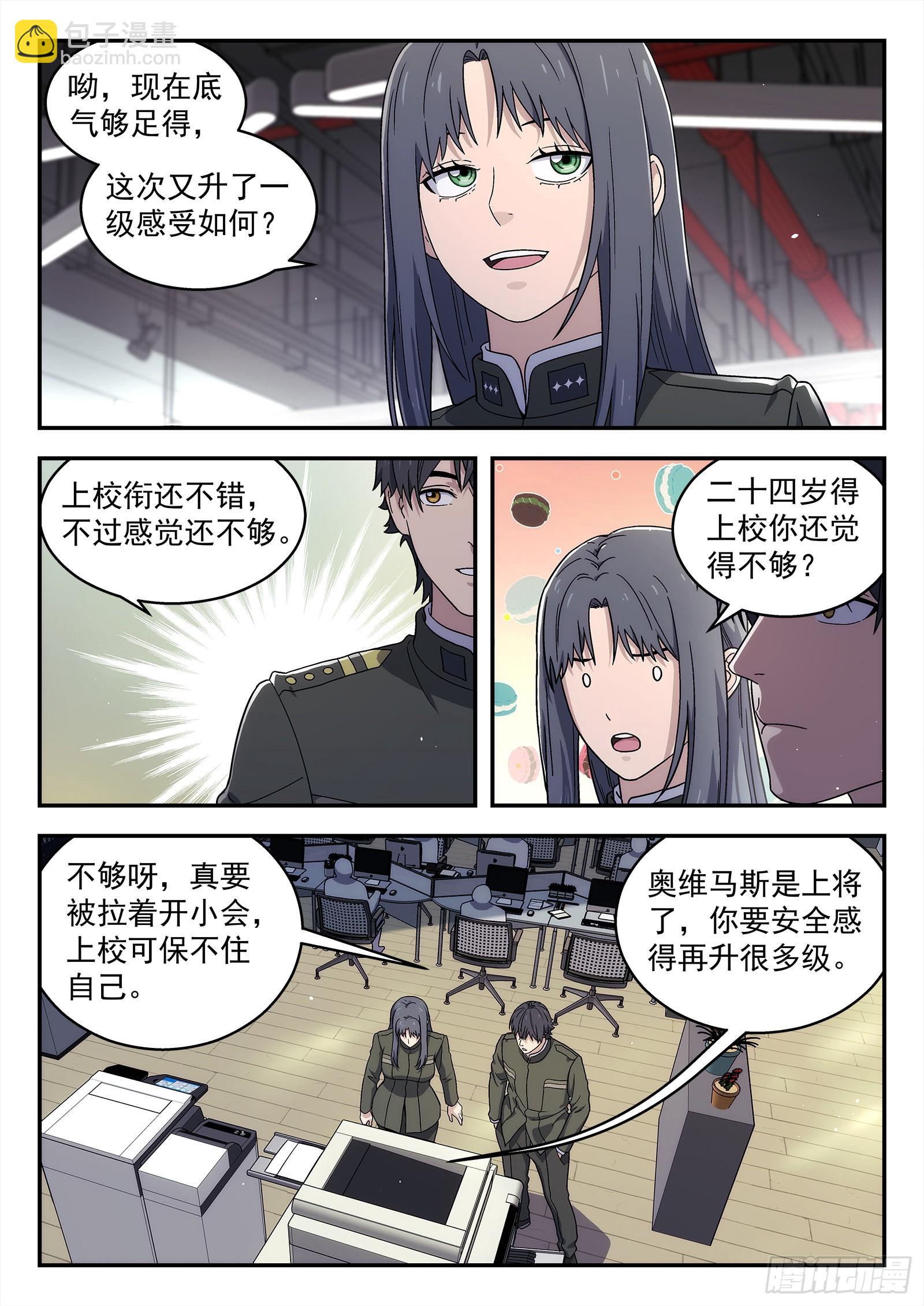 260:升官-第261话