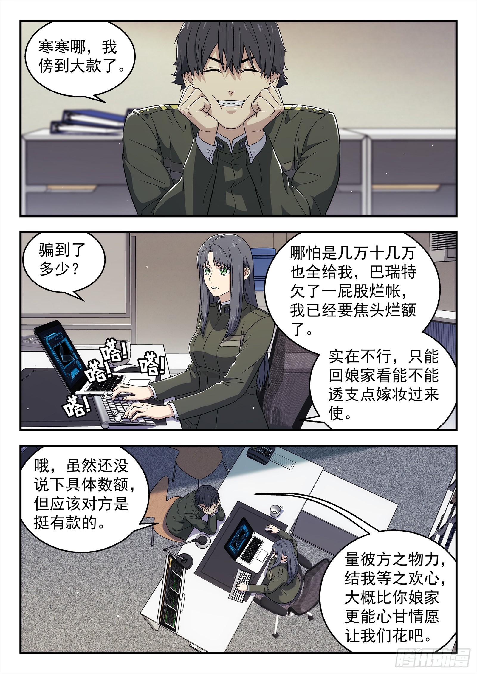 262：局势发展-第263话