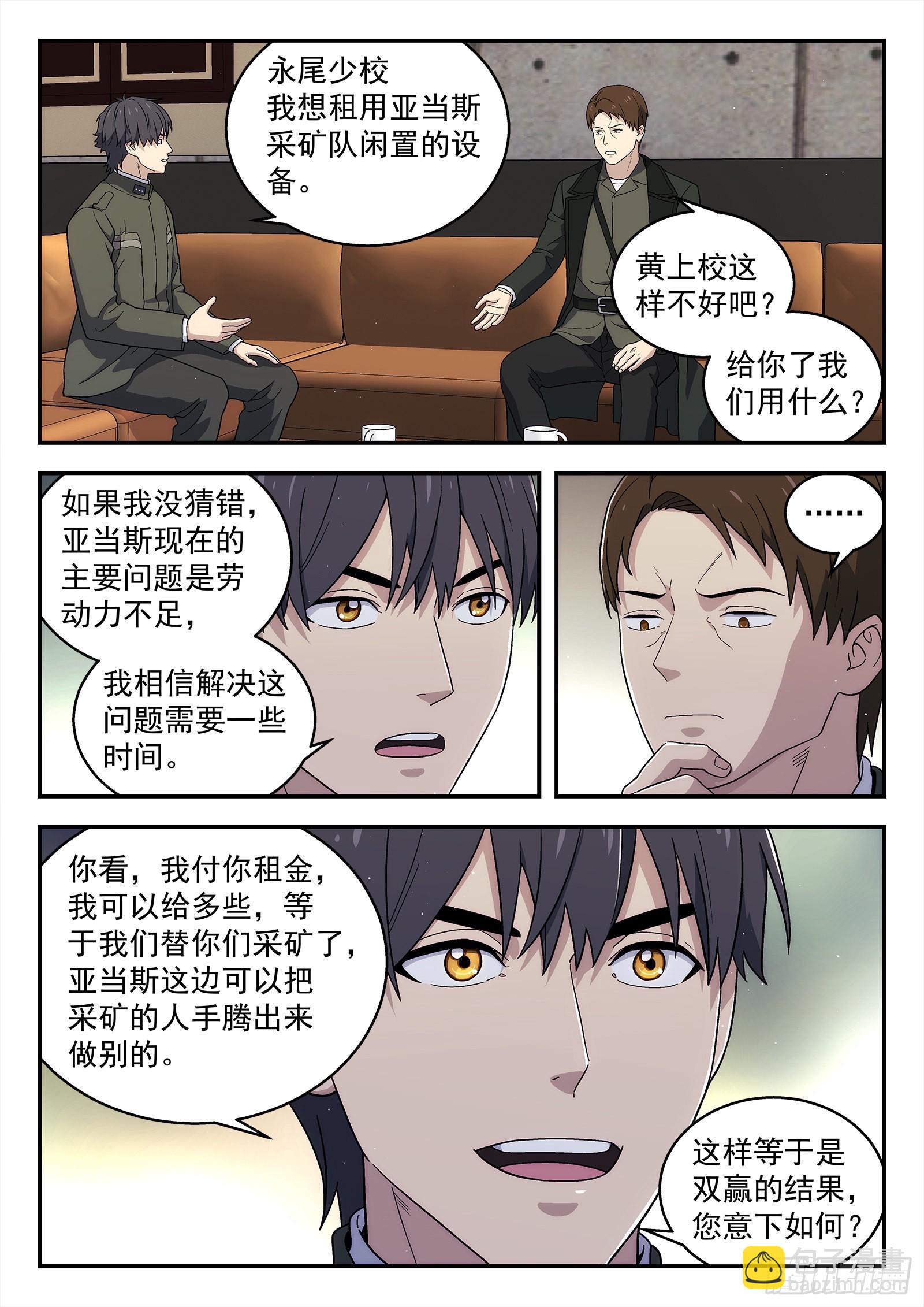 262：局势发展-第263话