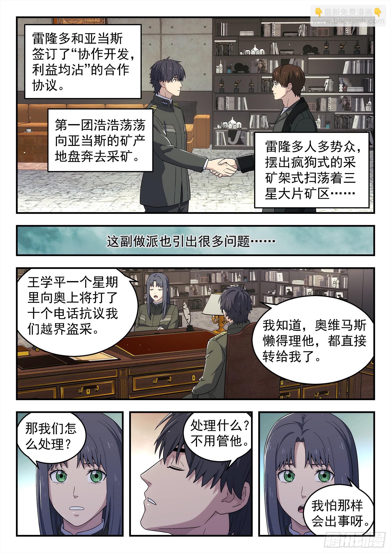 262：局势发展-第263话