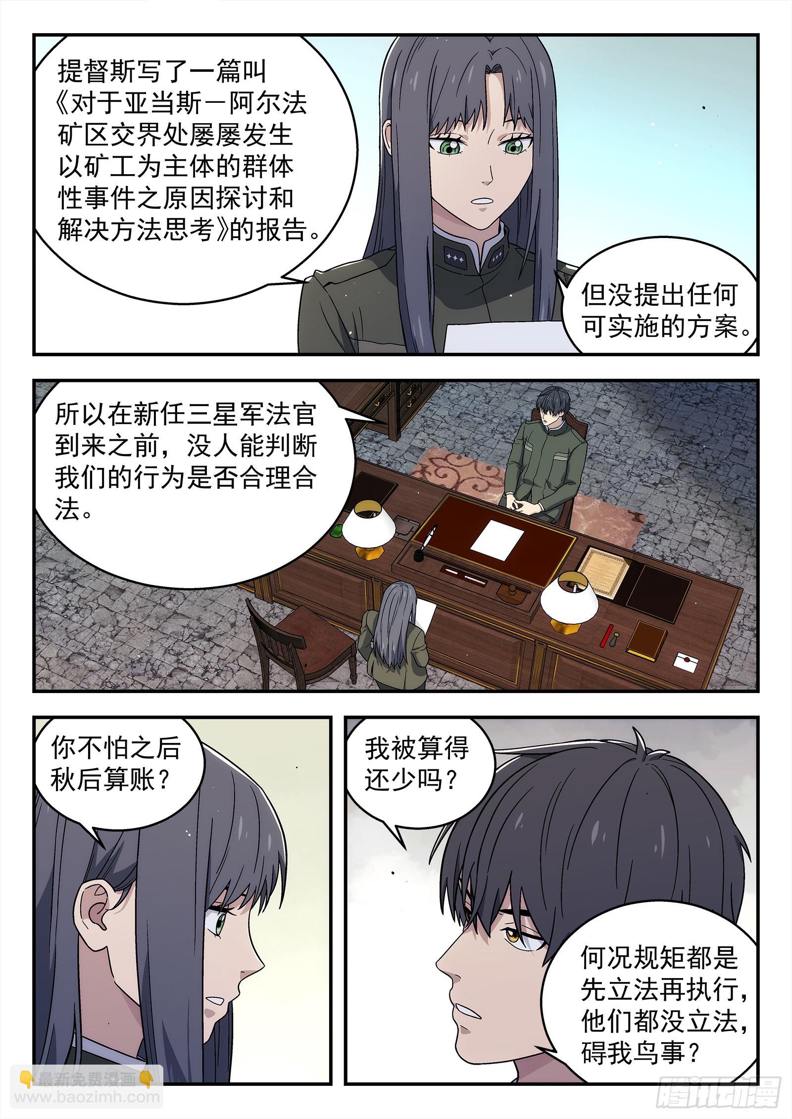 262：局势发展-第263话