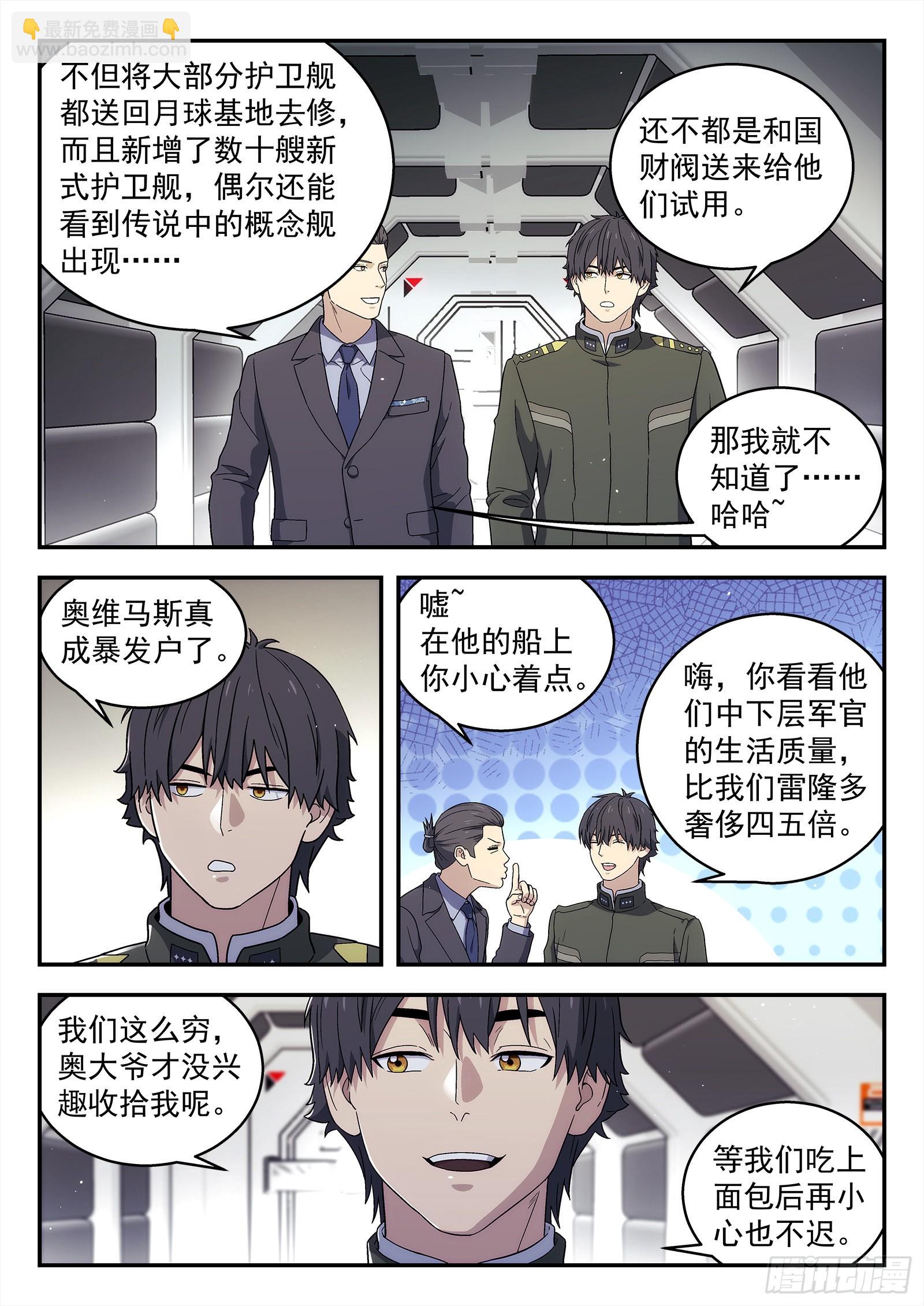 262：局势发展-第263话