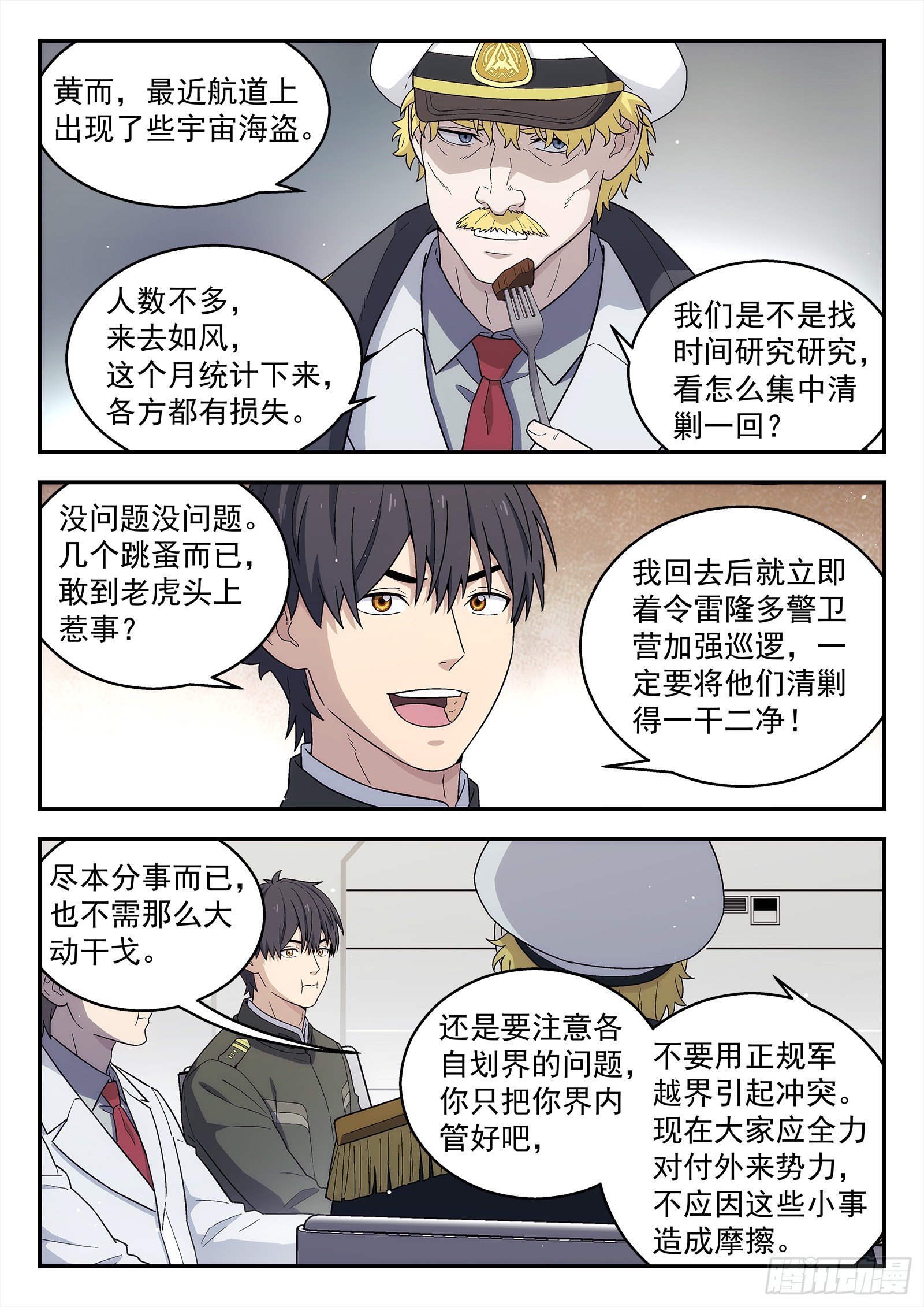 262：局势发展-第263话