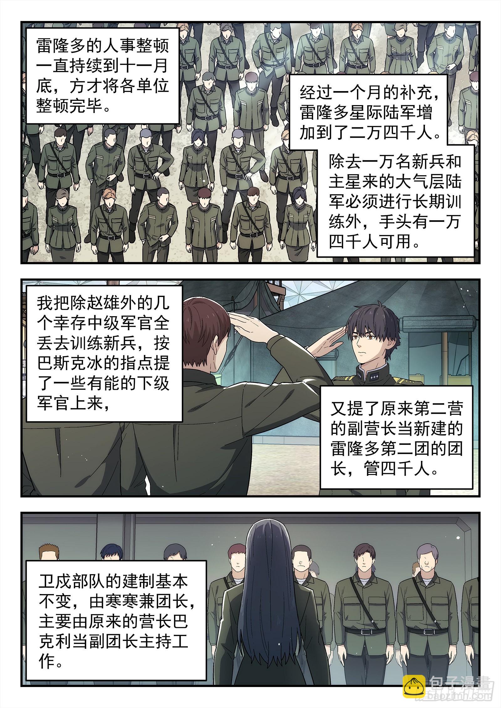 262：局势发展-第263话