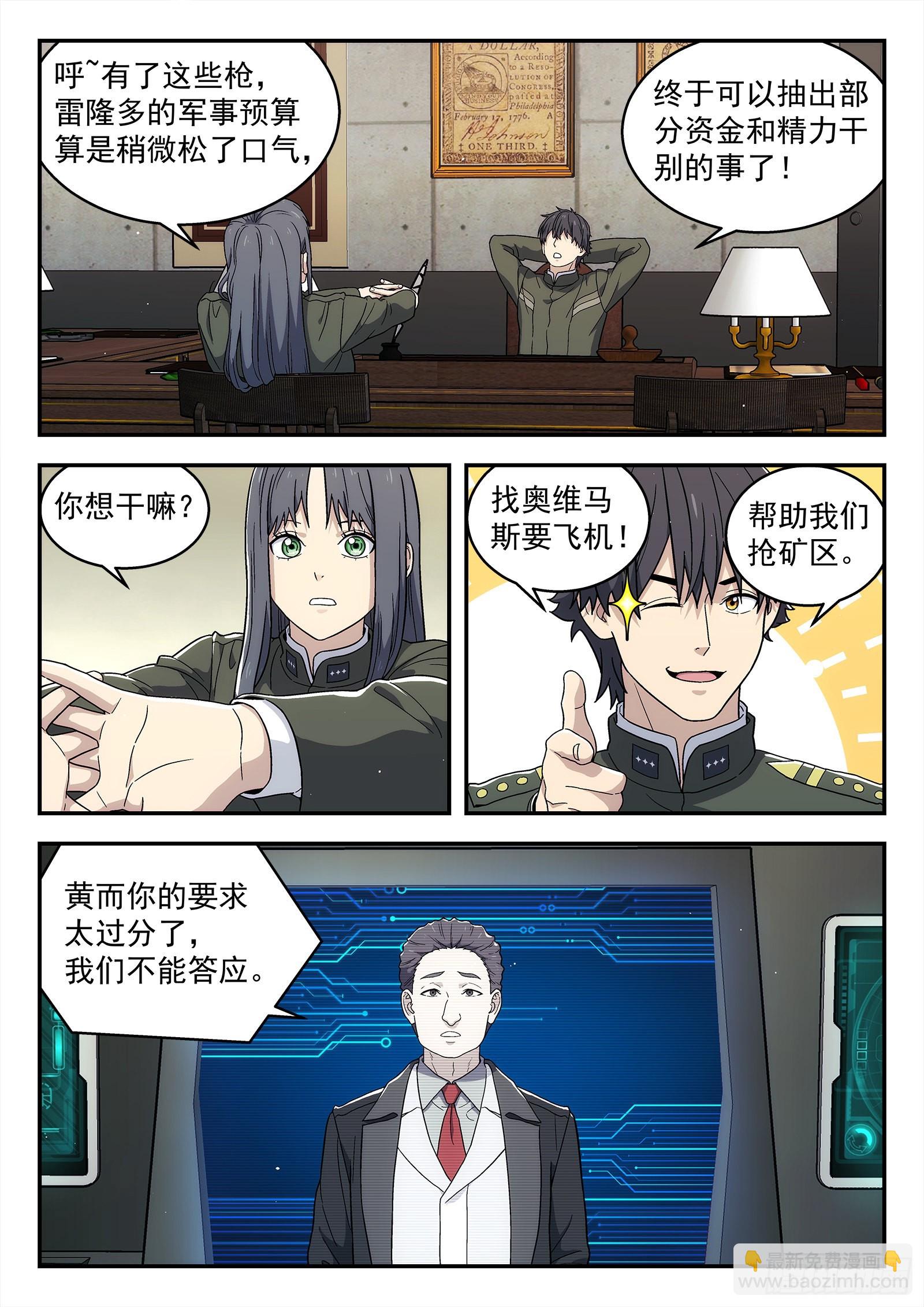 262：局势发展-第263话