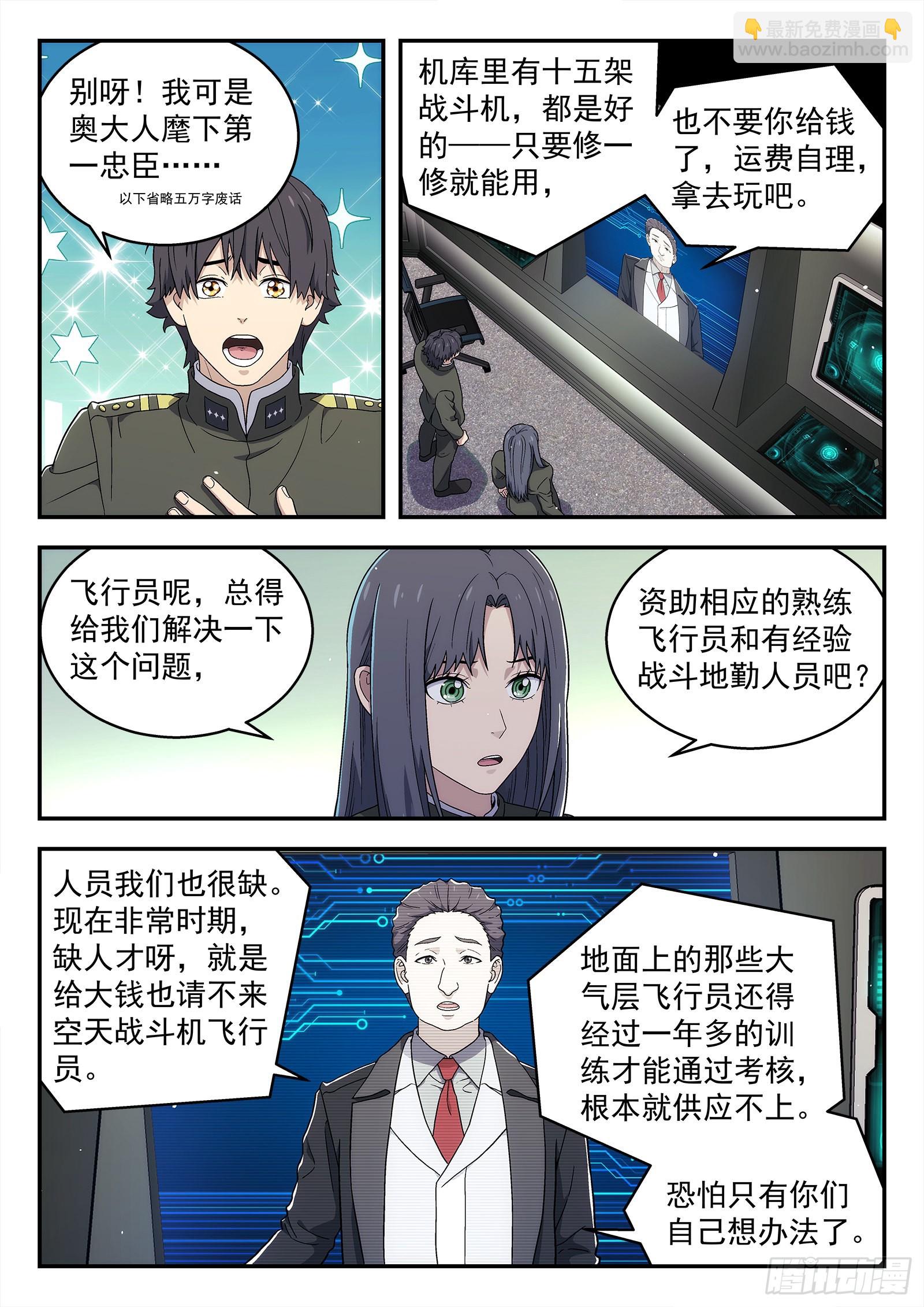 262：局势发展-第263话