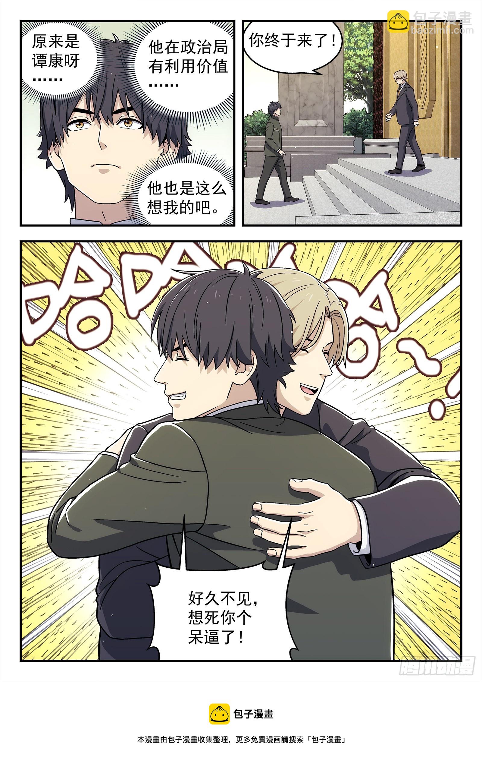 264：想死你了-第265话