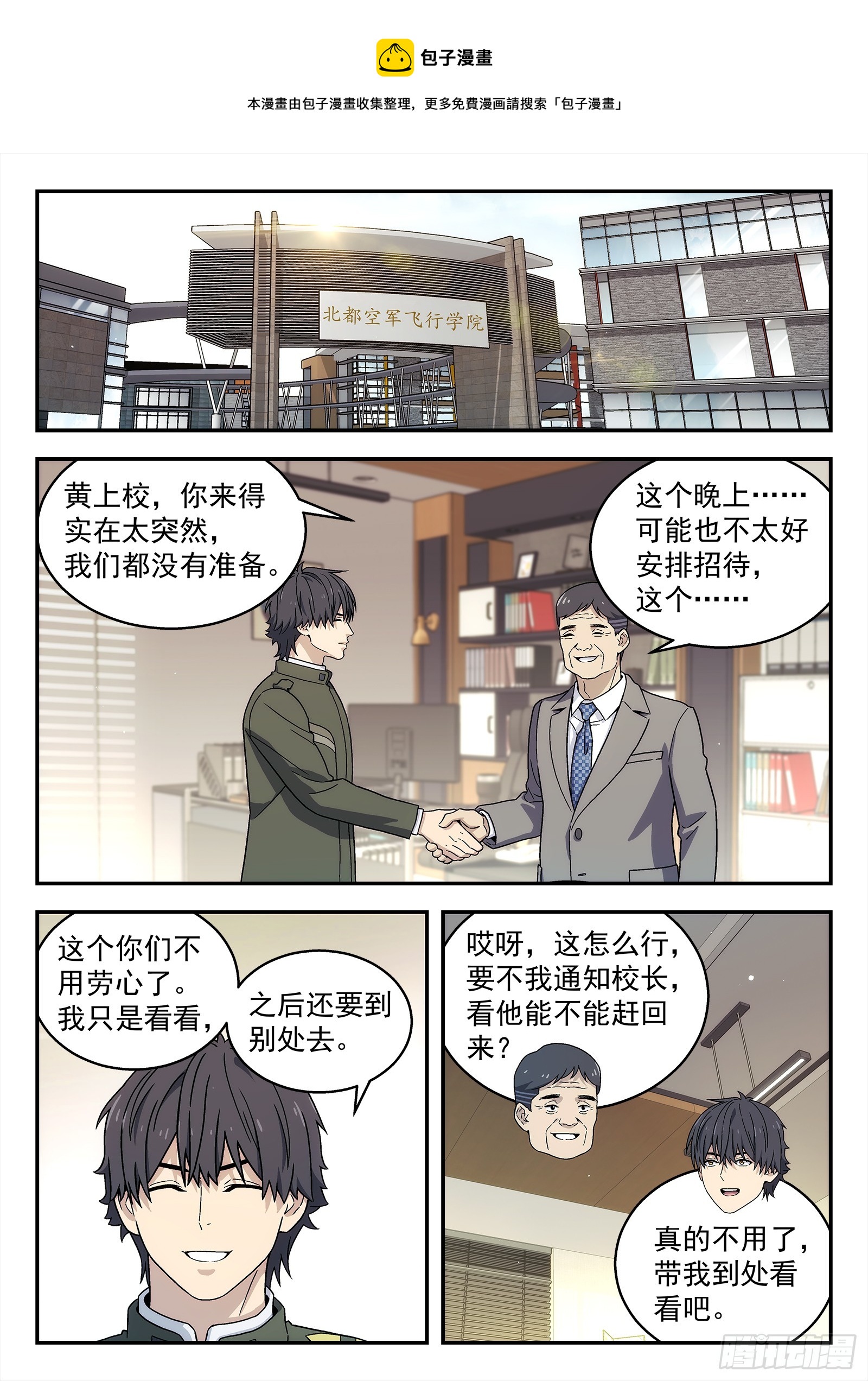 266:金太郎-第267话