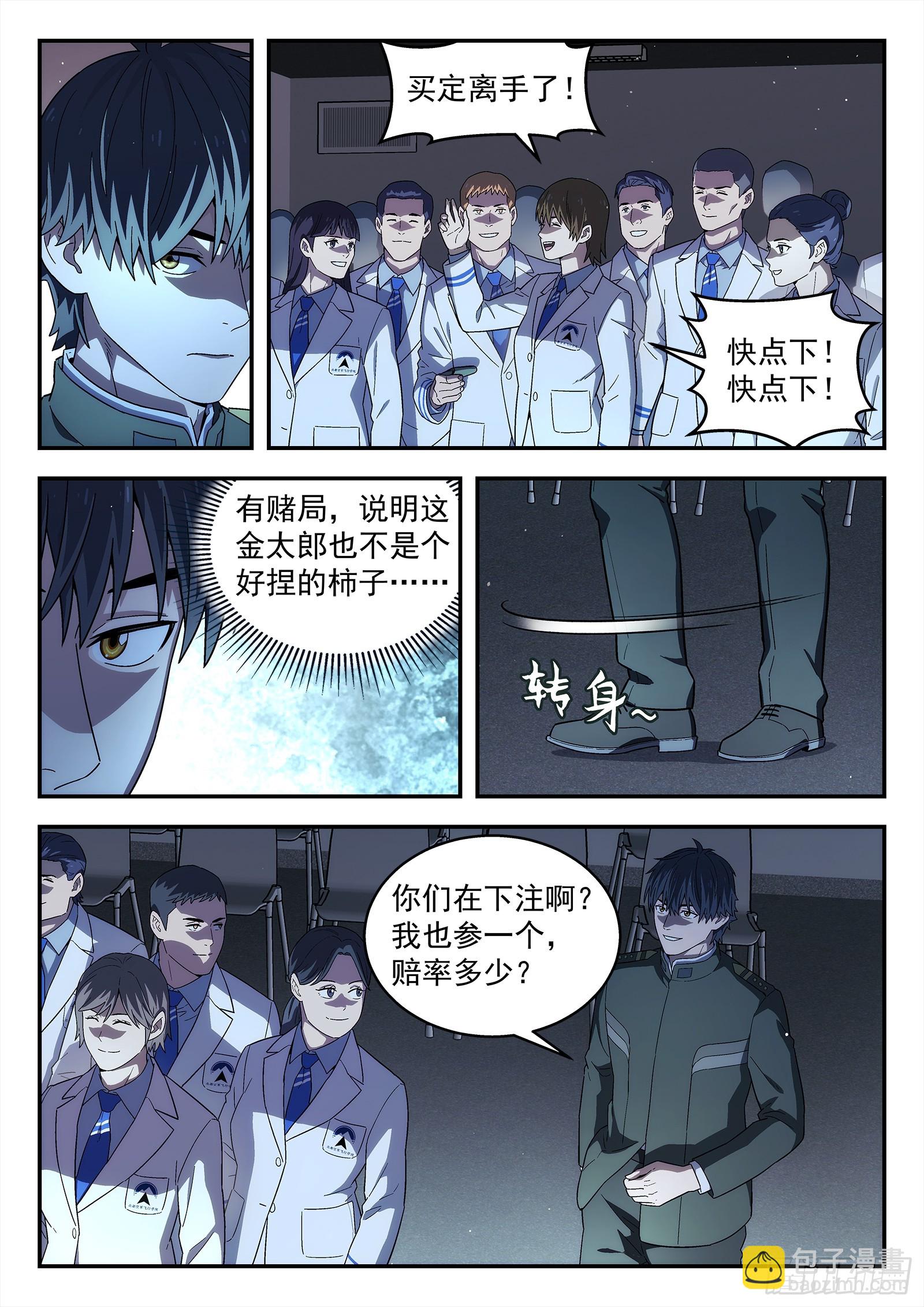 266:金太郎-第267话