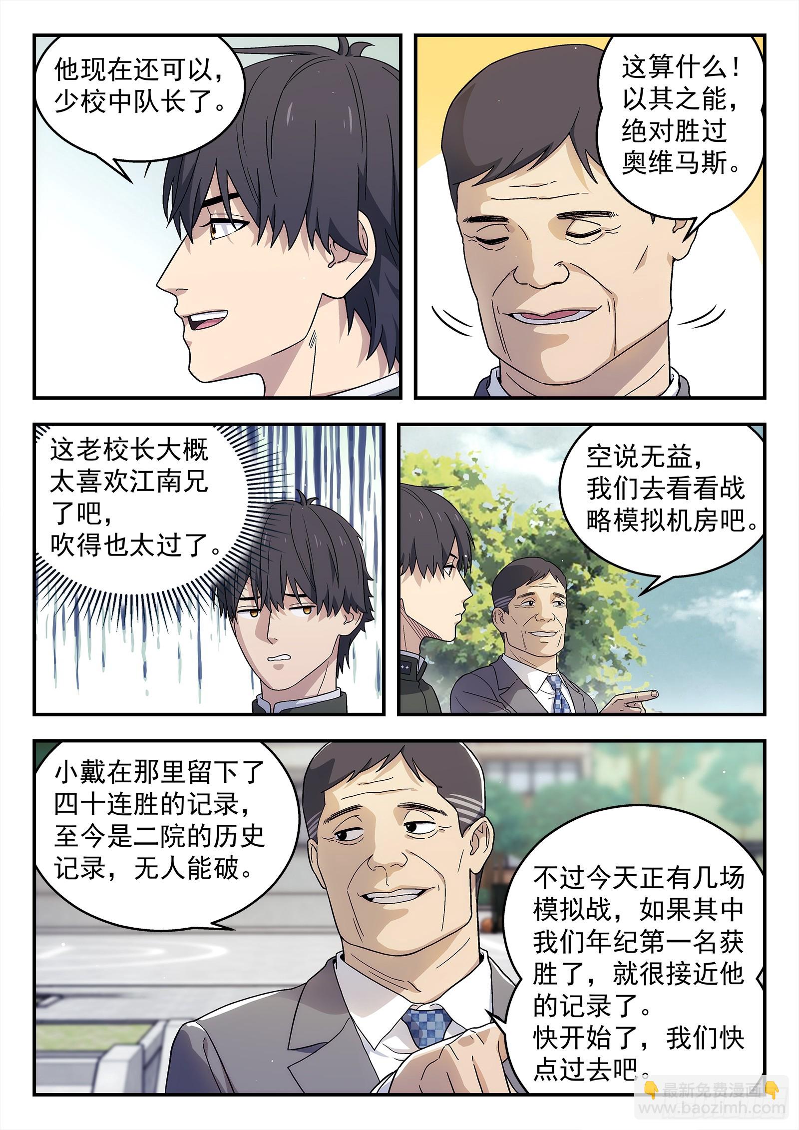 266:金太郎-第267话