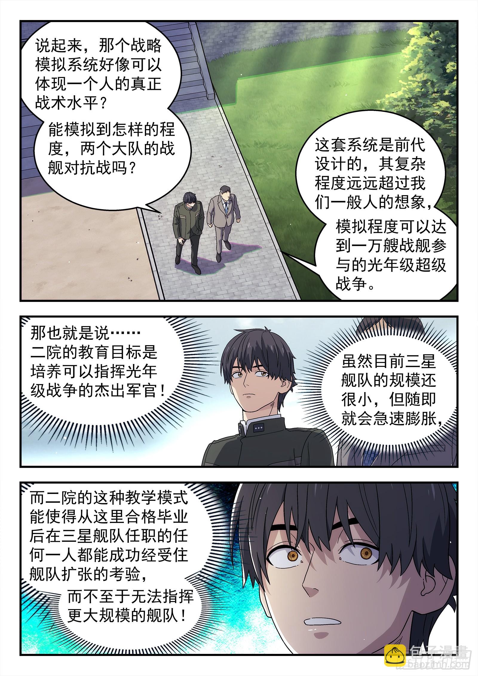 266:金太郎-第267话