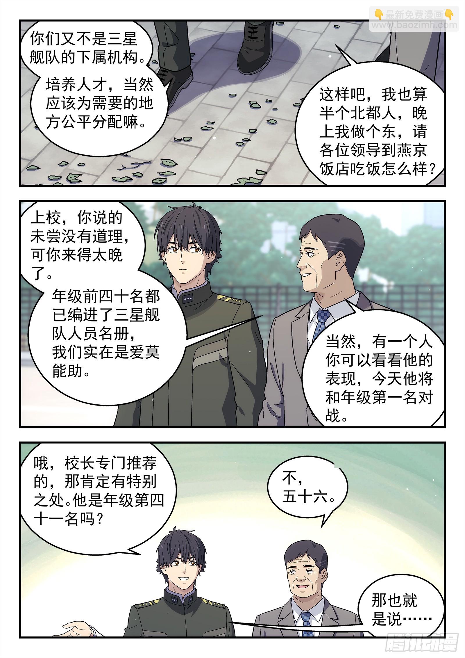 266:金太郎-第267话