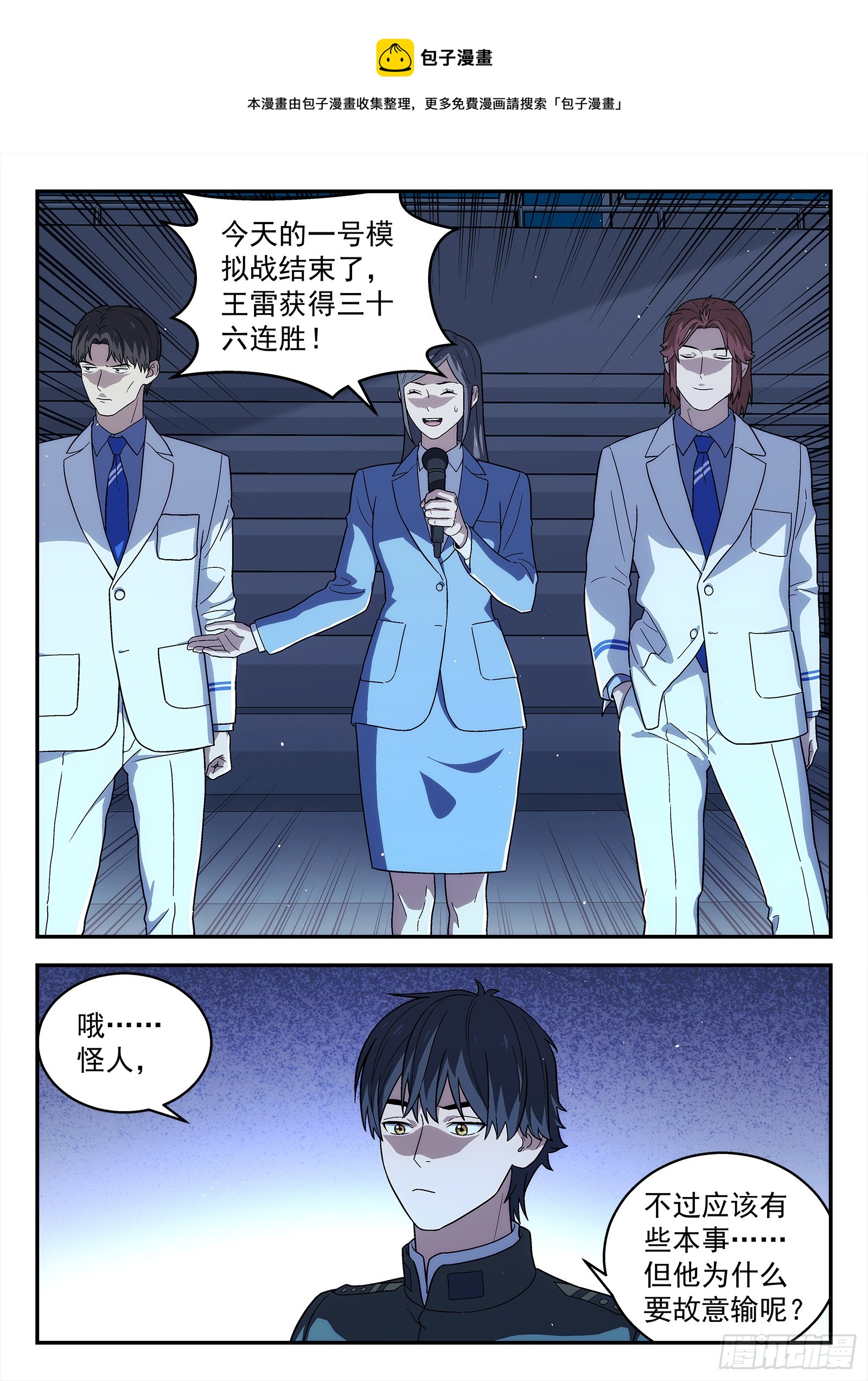 268:配我吃个饭-第269话