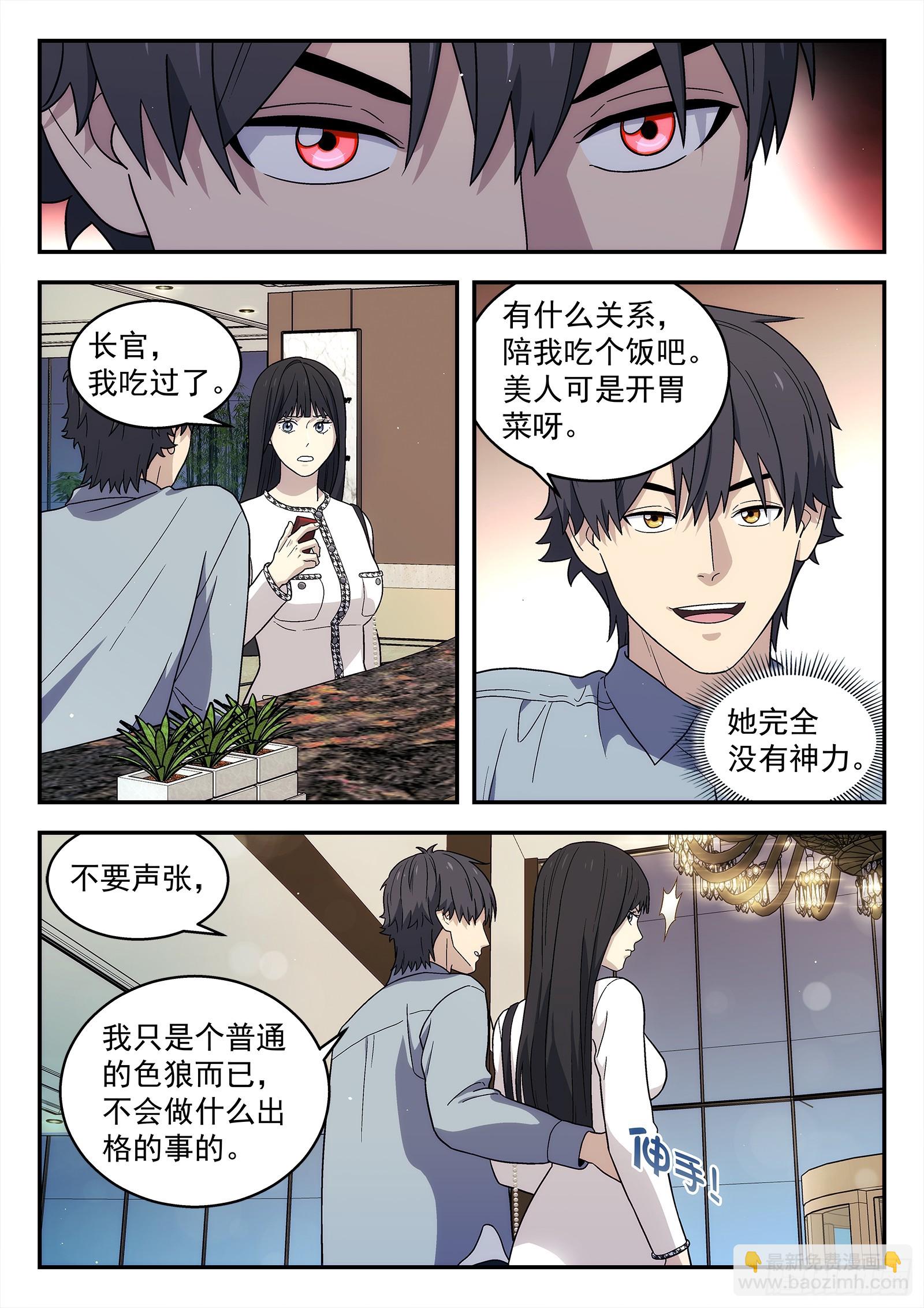 268:配我吃个饭-第269话