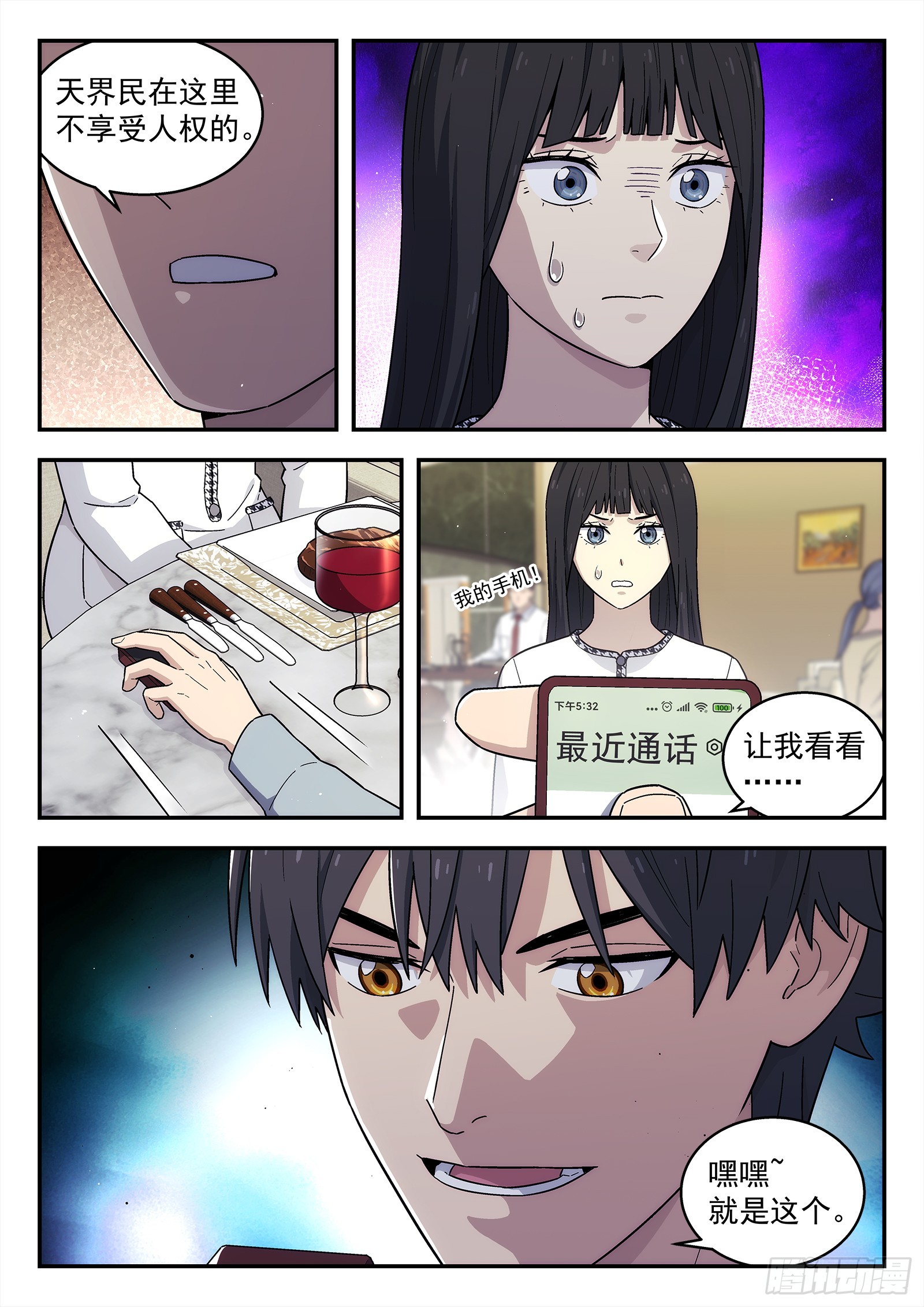 268:配我吃个饭-第269话