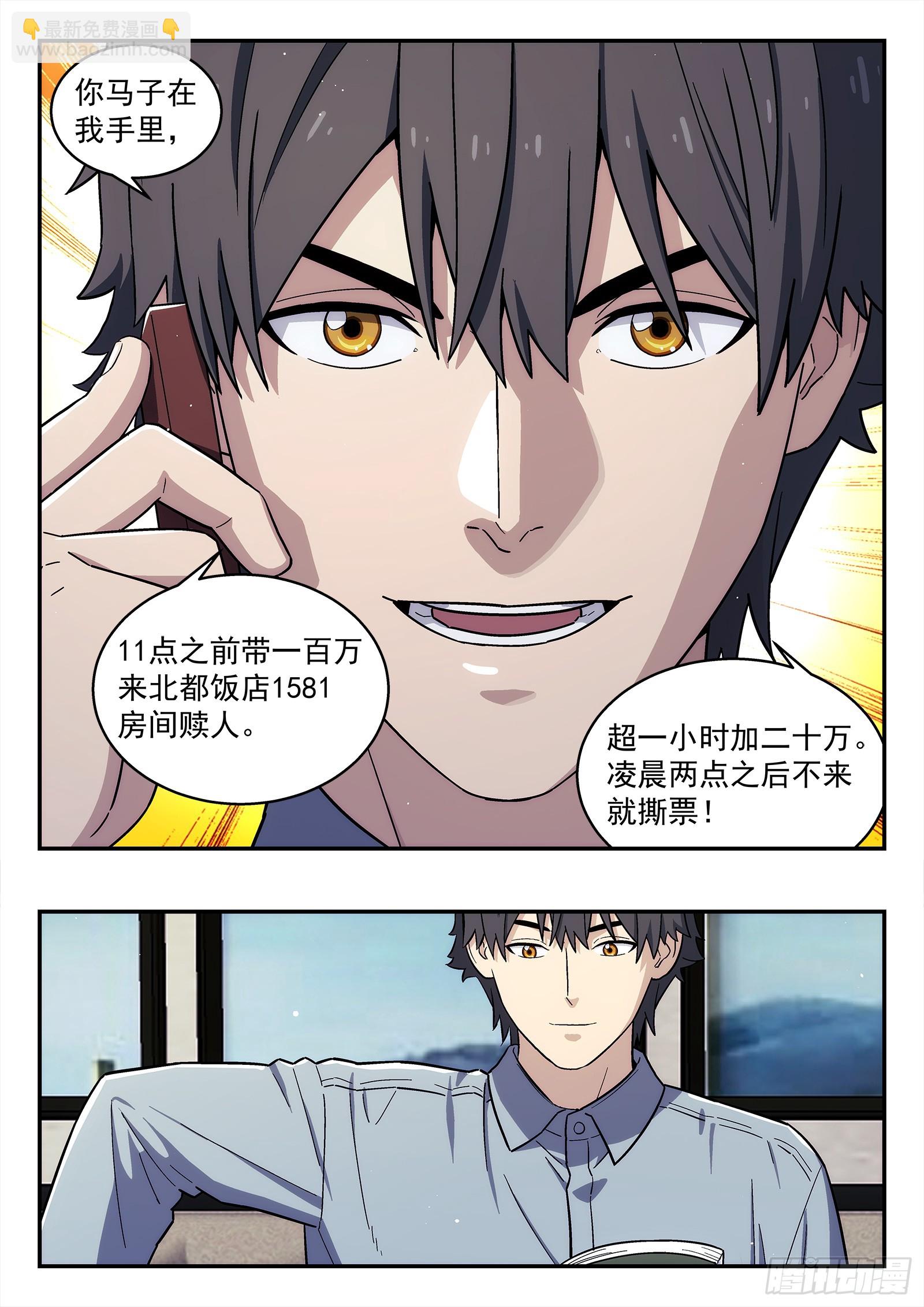 268:配我吃个饭-第269话