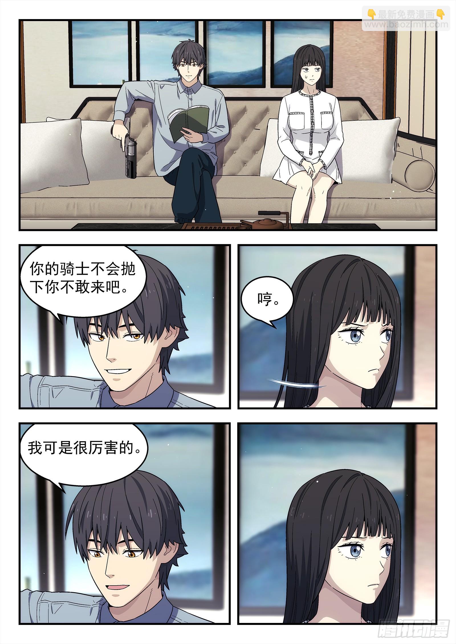 268:配我吃个饭-第269话