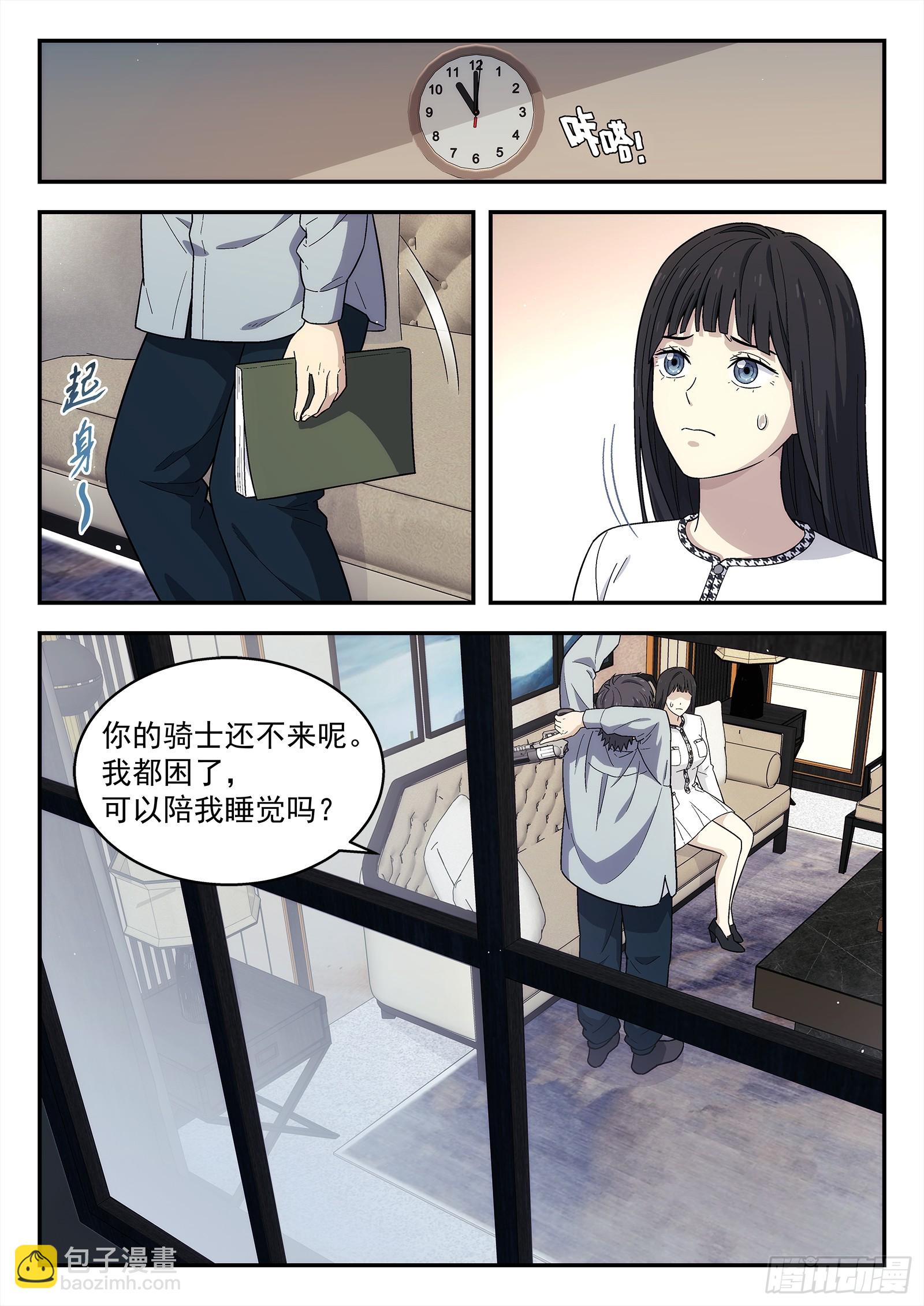 268:配我吃个饭-第269话