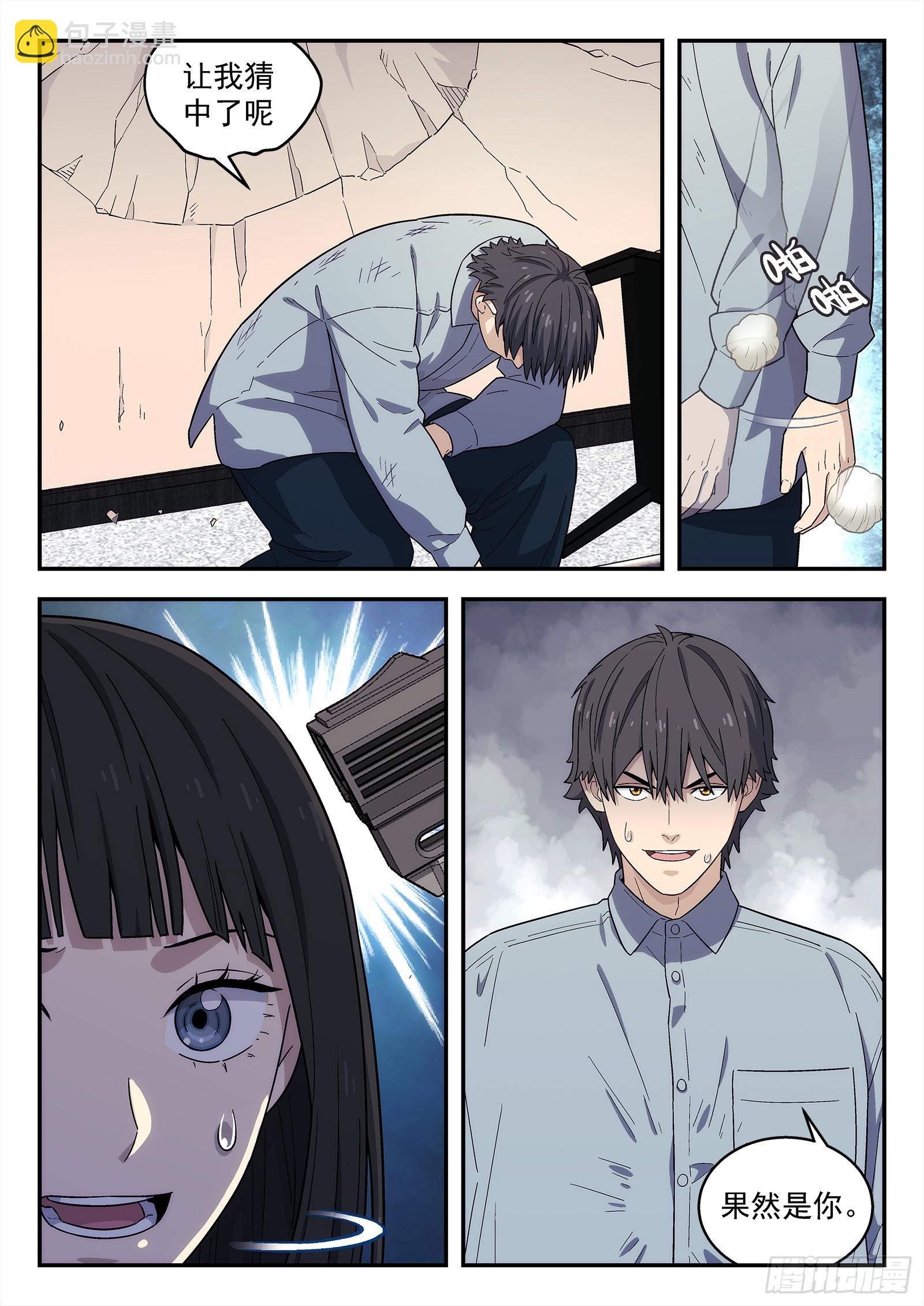 268:配我吃个饭-第269话