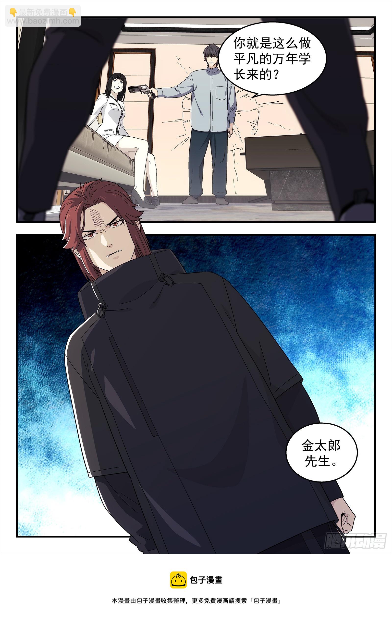 268:配我吃个饭-第269话