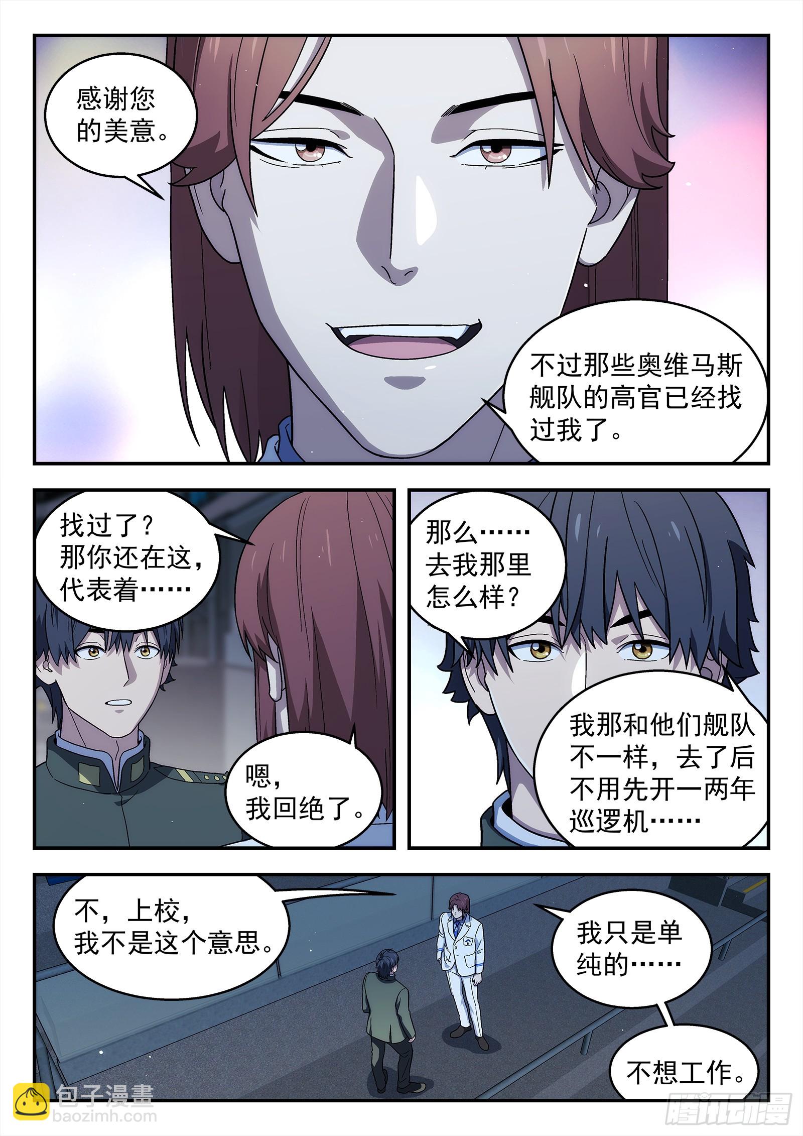 268:配我吃个饭-第269话